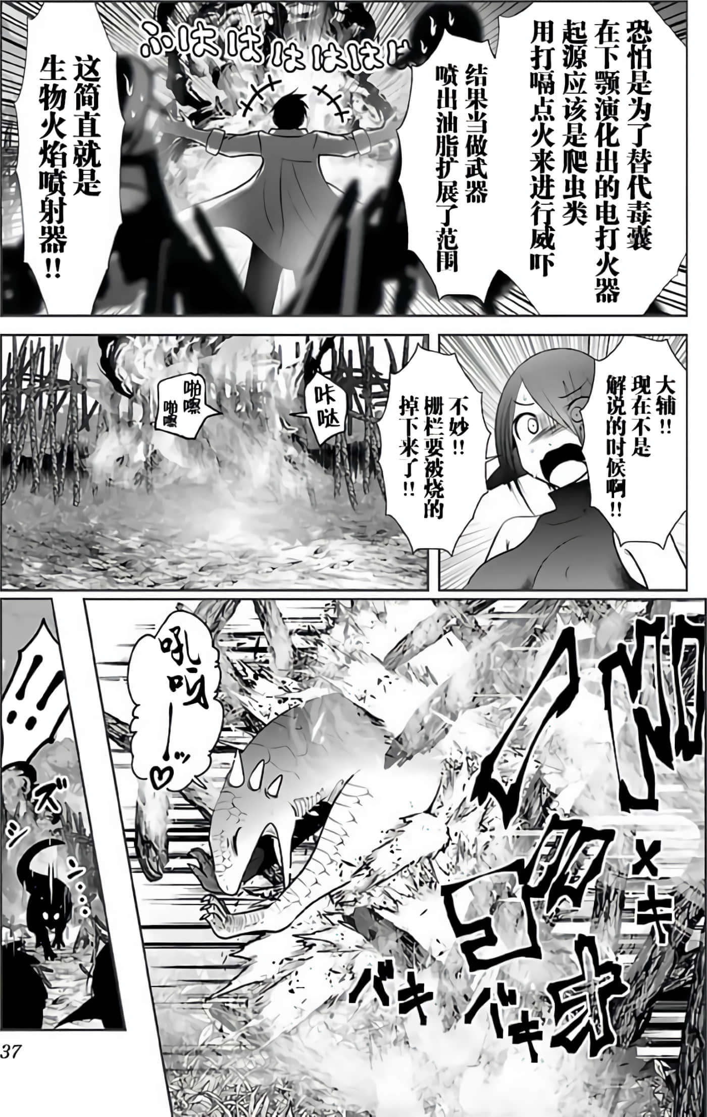 科学存在的人外娘观察日记【1-102话 45-102是生肉】【科学的に存在しうるクリーチャー娘の観察日誌／存在科學可能性的生物少女觀察日記】-3