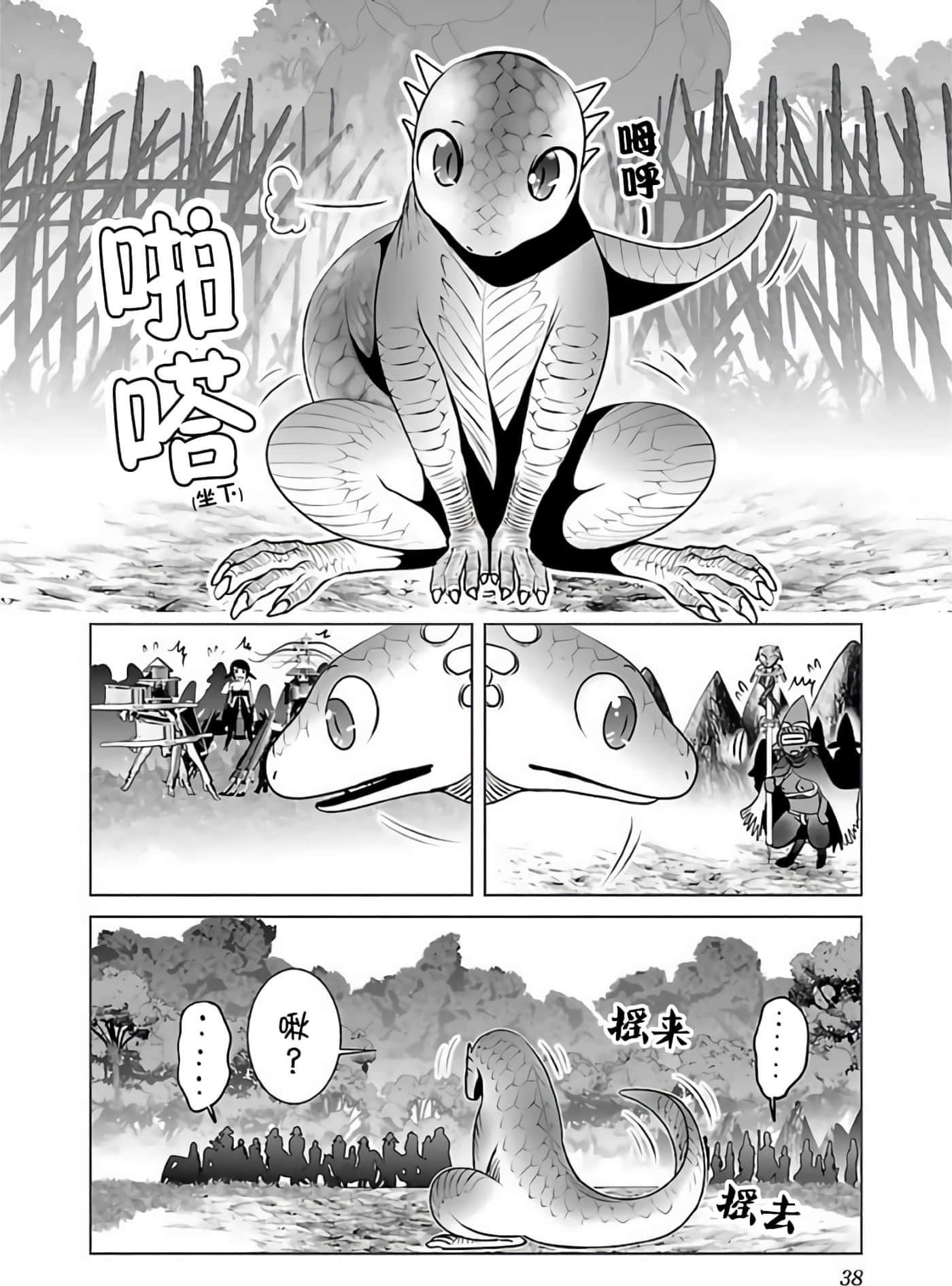 科学存在的人外娘观察日记【1-102话 45-102是生肉】【科学的に存在しうるクリーチャー娘の観察日誌／存在科學可能性的生物少女觀察日記】-3