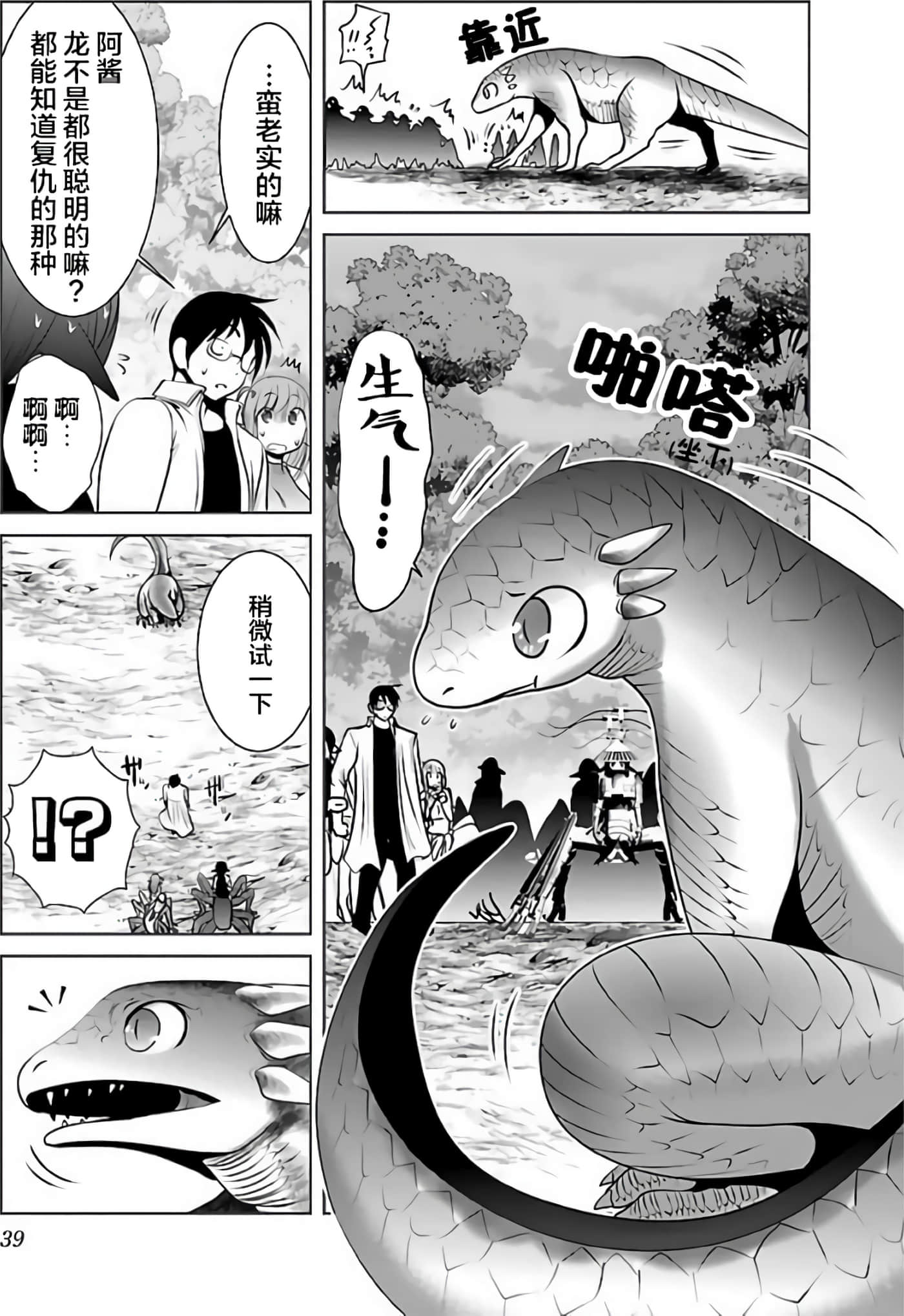 科学存在的人外娘观察日记【1-102话 45-102是生肉】【科学的に存在しうるクリーチャー娘の観察日誌／存在科學可能性的生物少女觀察日記】-3