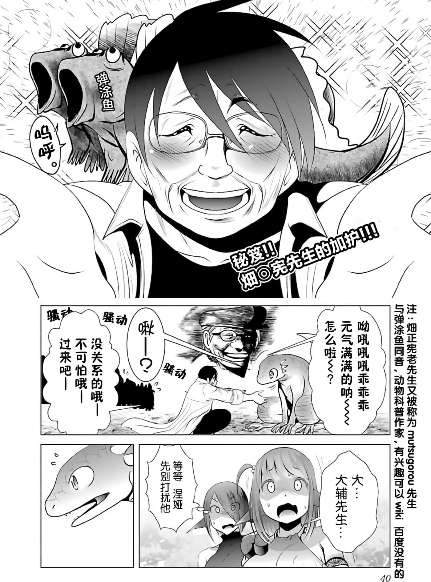 科学存在的人外娘观察日记【1-102话 45-102是生肉】【科学的に存在しうるクリーチャー娘の観察日誌／存在科學可能性的生物少女觀察日記】-3