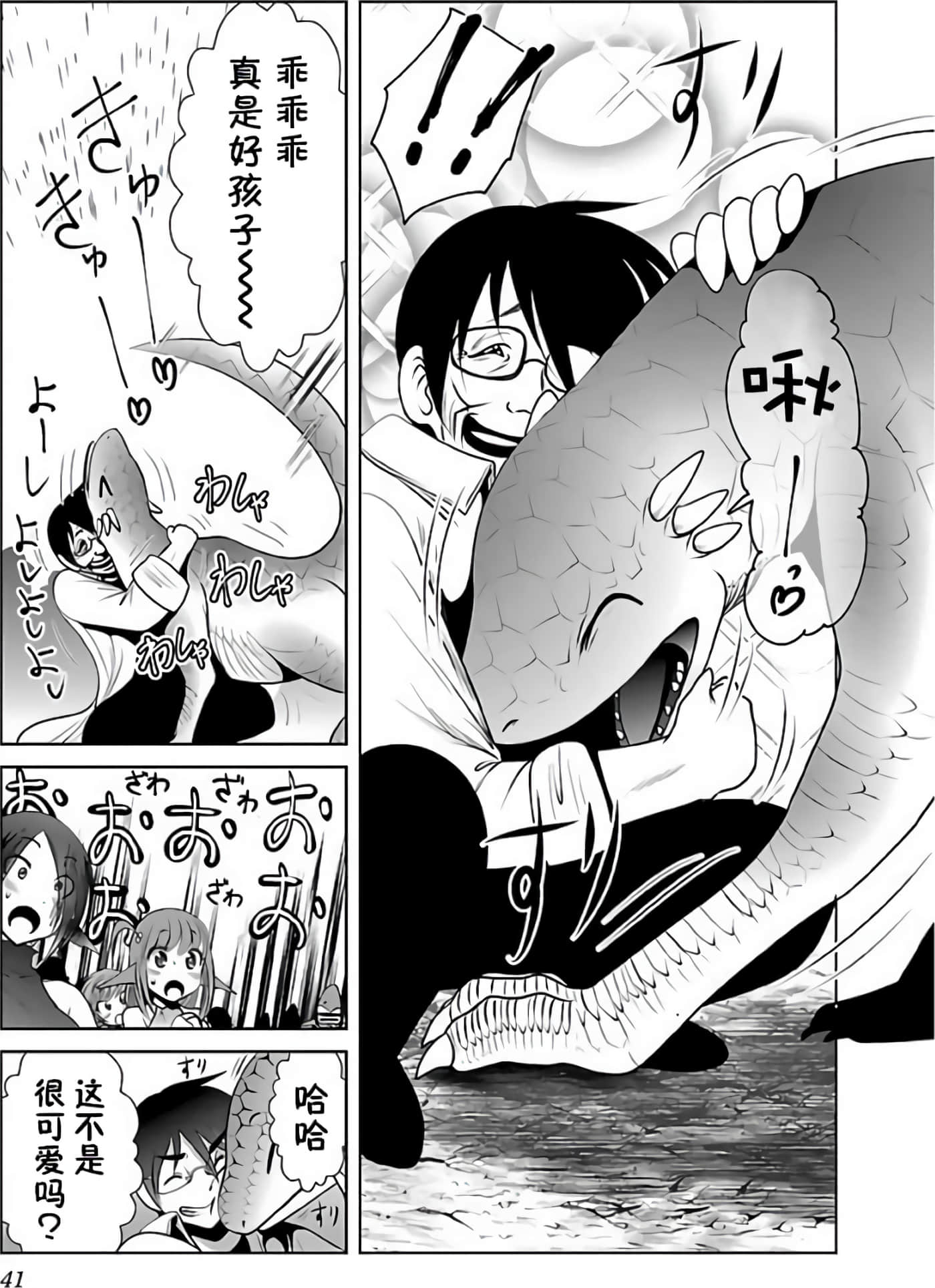 科学存在的人外娘观察日记【1-102话 45-102是生肉】【科学的に存在しうるクリーチャー娘の観察日誌／存在科學可能性的生物少女觀察日記】-3