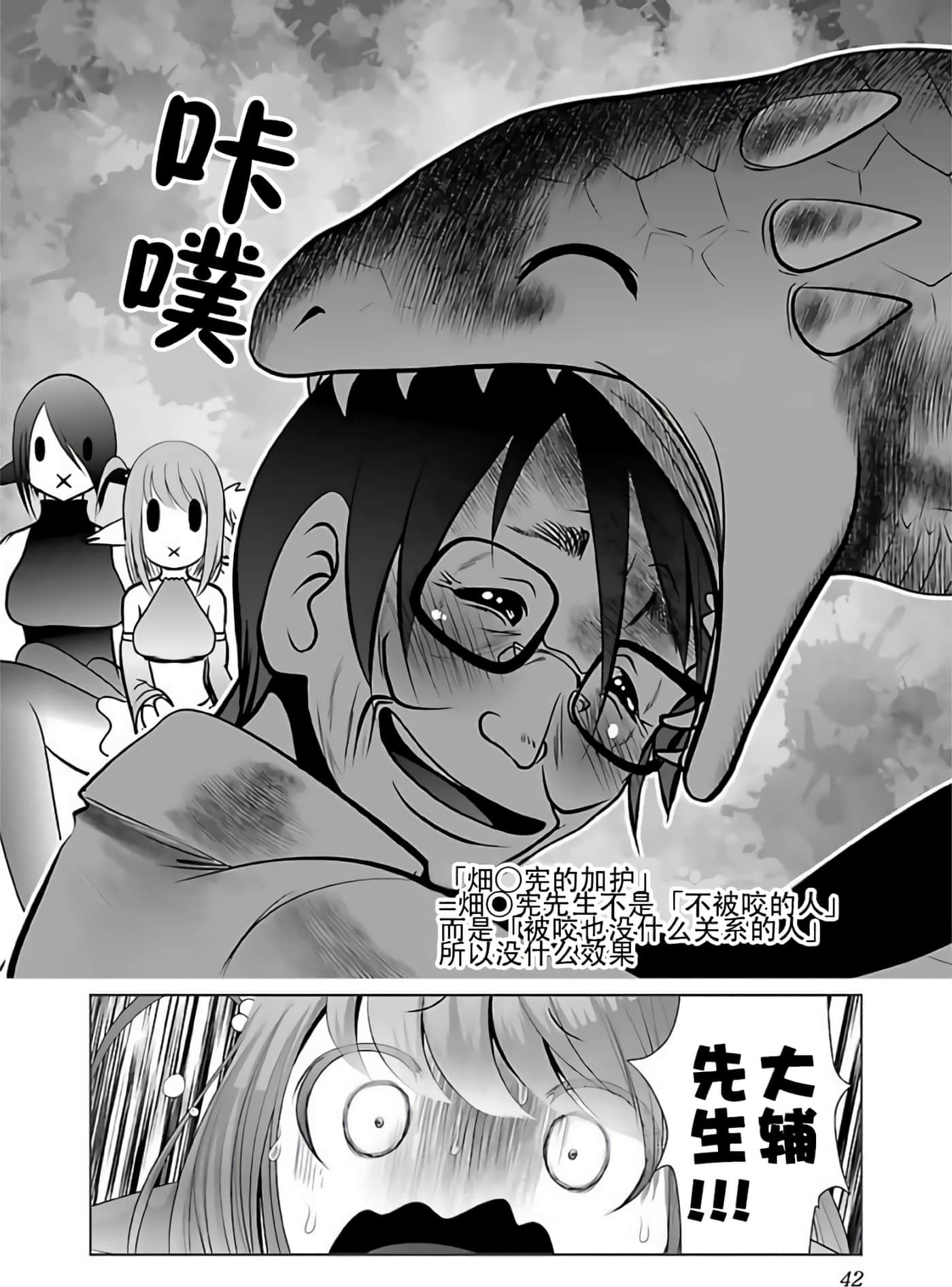 科学存在的人外娘观察日记【1-102话 45-102是生肉】【科学的に存在しうるクリーチャー娘の観察日誌／存在科學可能性的生物少女觀察日記】-3