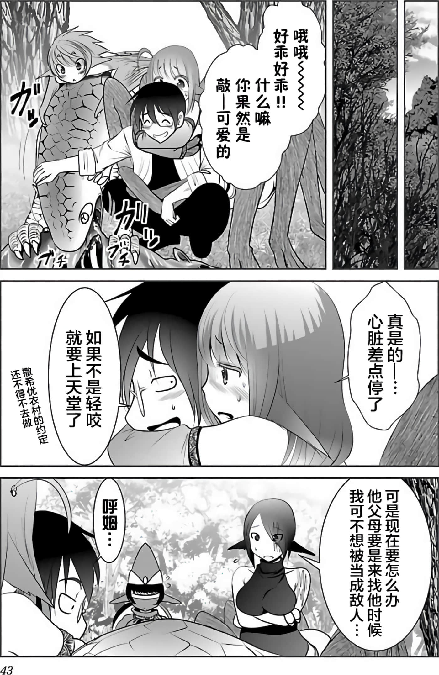 科学存在的人外娘观察日记【1-102话 45-102是生肉】【科学的に存在しうるクリーチャー娘の観察日誌／存在科學可能性的生物少女觀察日記】-3