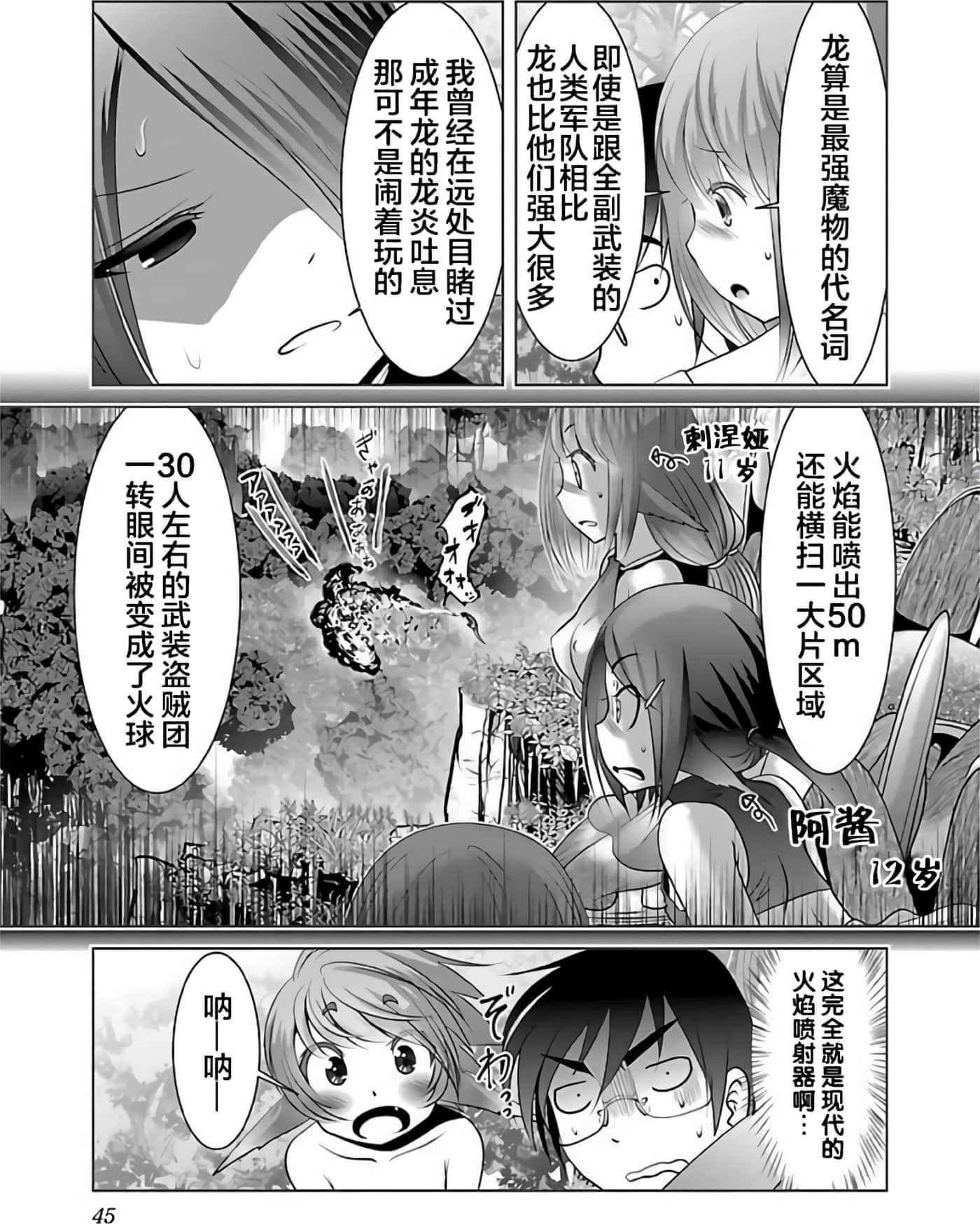 科学存在的人外娘观察日记【1-102话 45-102是生肉】【科学的に存在しうるクリーチャー娘の観察日誌／存在科學可能性的生物少女觀察日記】-3