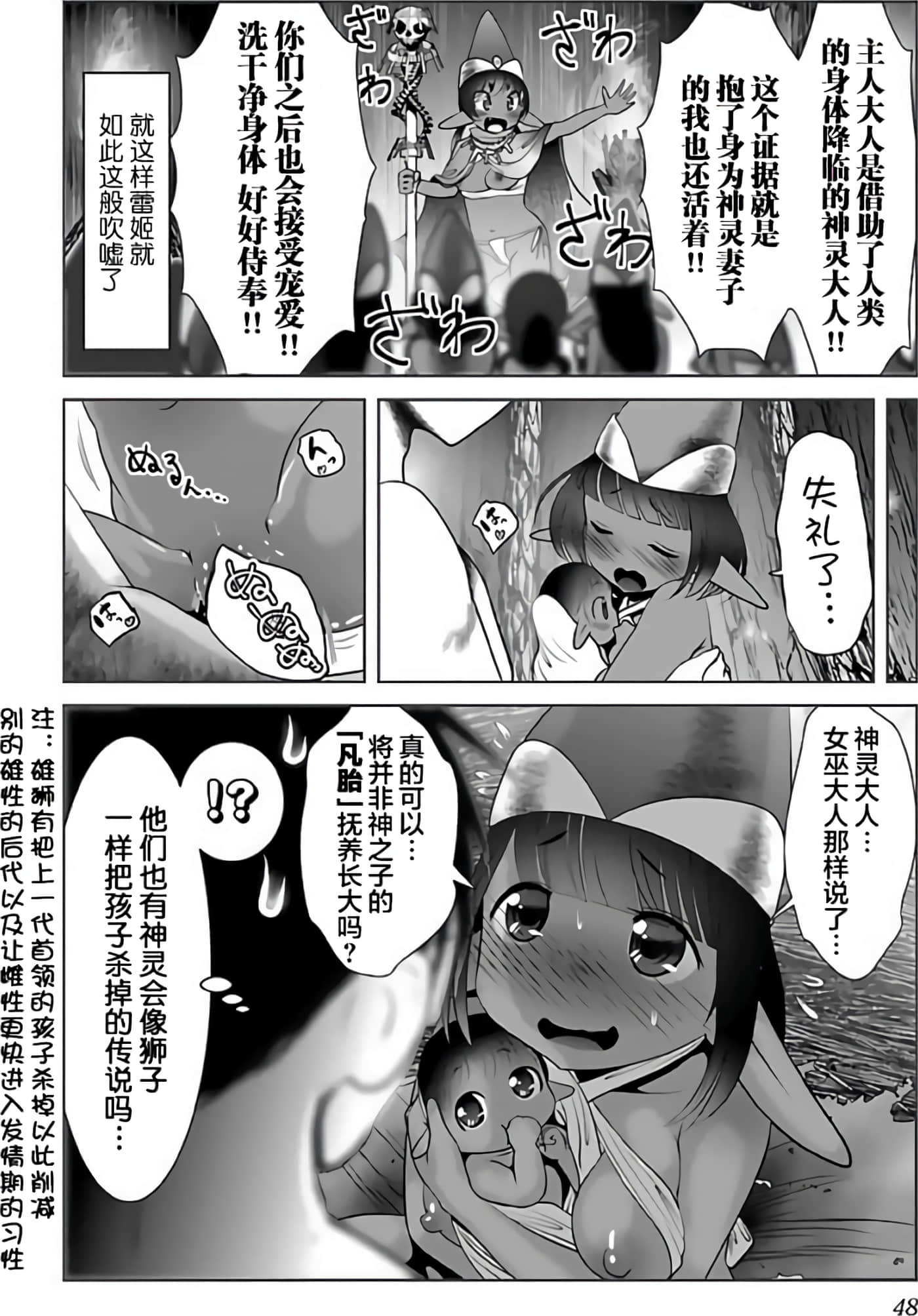 科学存在的人外娘观察日记【1-102话 45-102是生肉】【科学的に存在しうるクリーチャー娘の観察日誌／存在科學可能性的生物少女觀察日記】-3