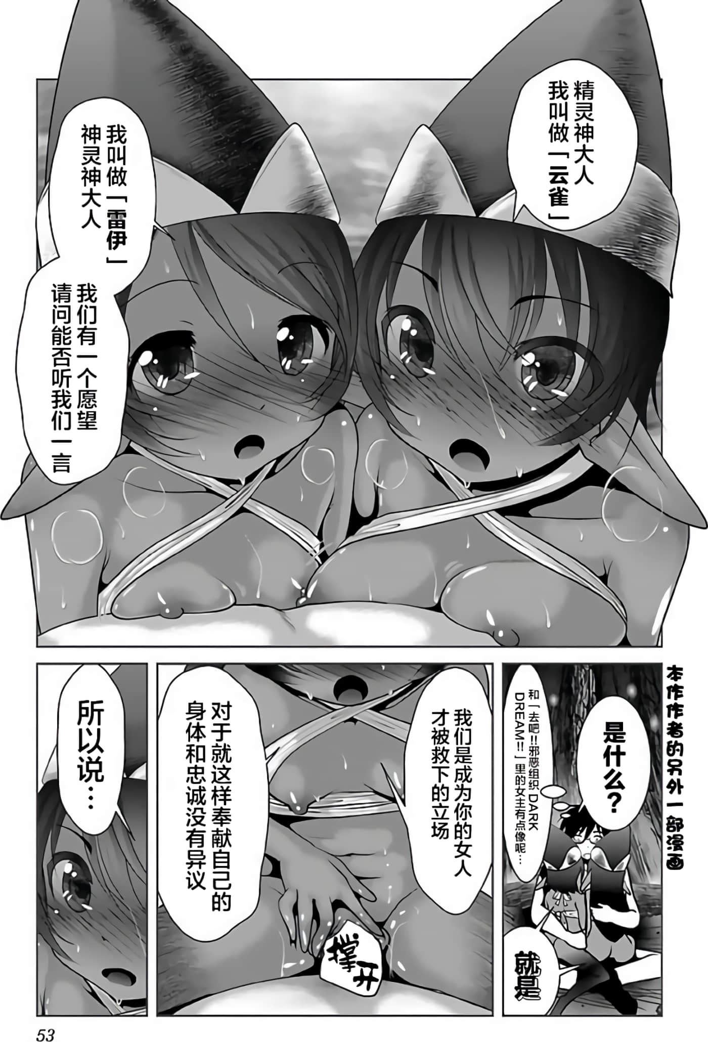 科学存在的人外娘观察日记【1-102话 45-102是生肉】【科学的に存在しうるクリーチャー娘の観察日誌／存在科學可能性的生物少女觀察日記】-3