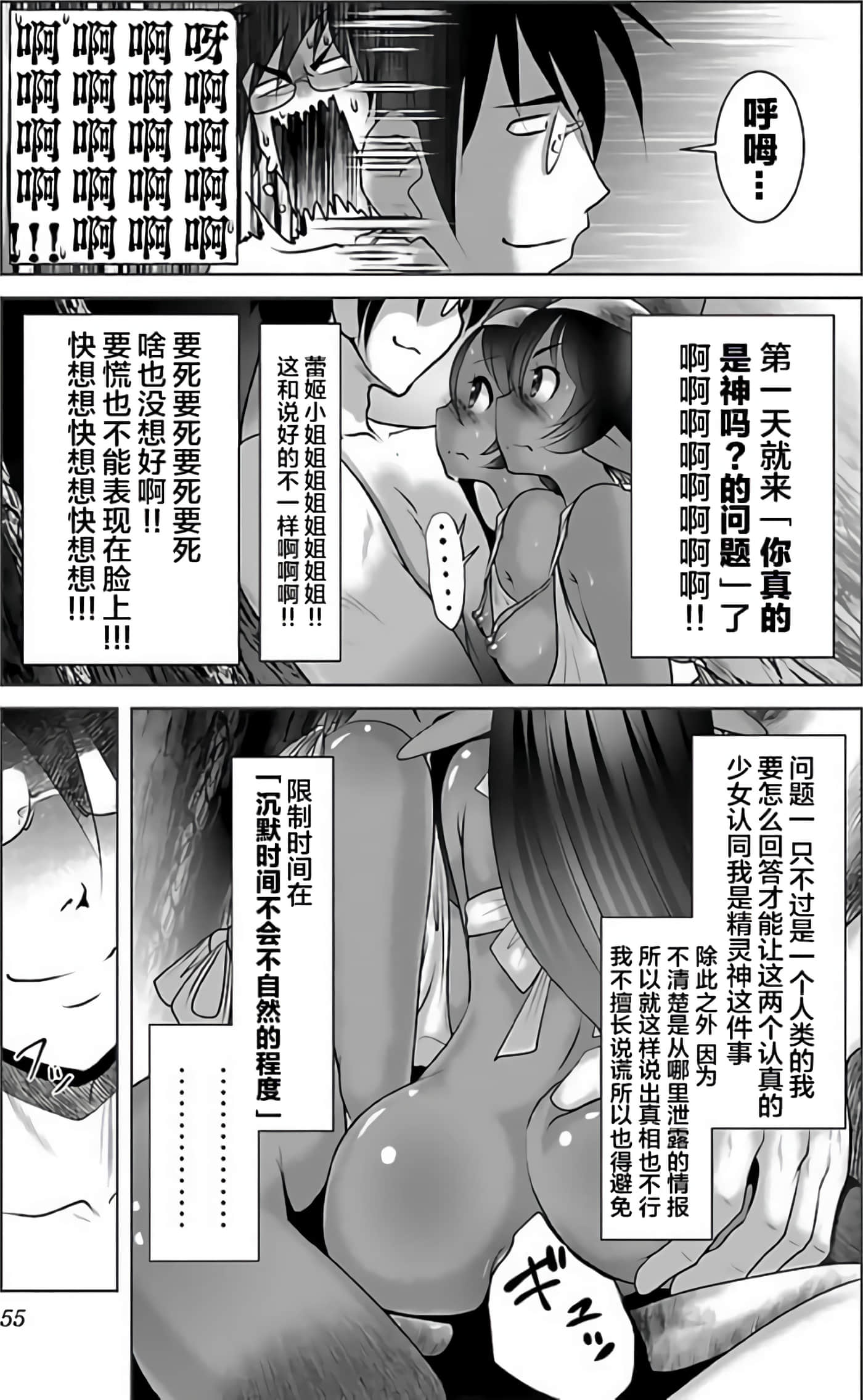 科学存在的人外娘观察日记【1-102话 45-102是生肉】【科学的に存在しうるクリーチャー娘の観察日誌／存在科學可能性的生物少女觀察日記】-3