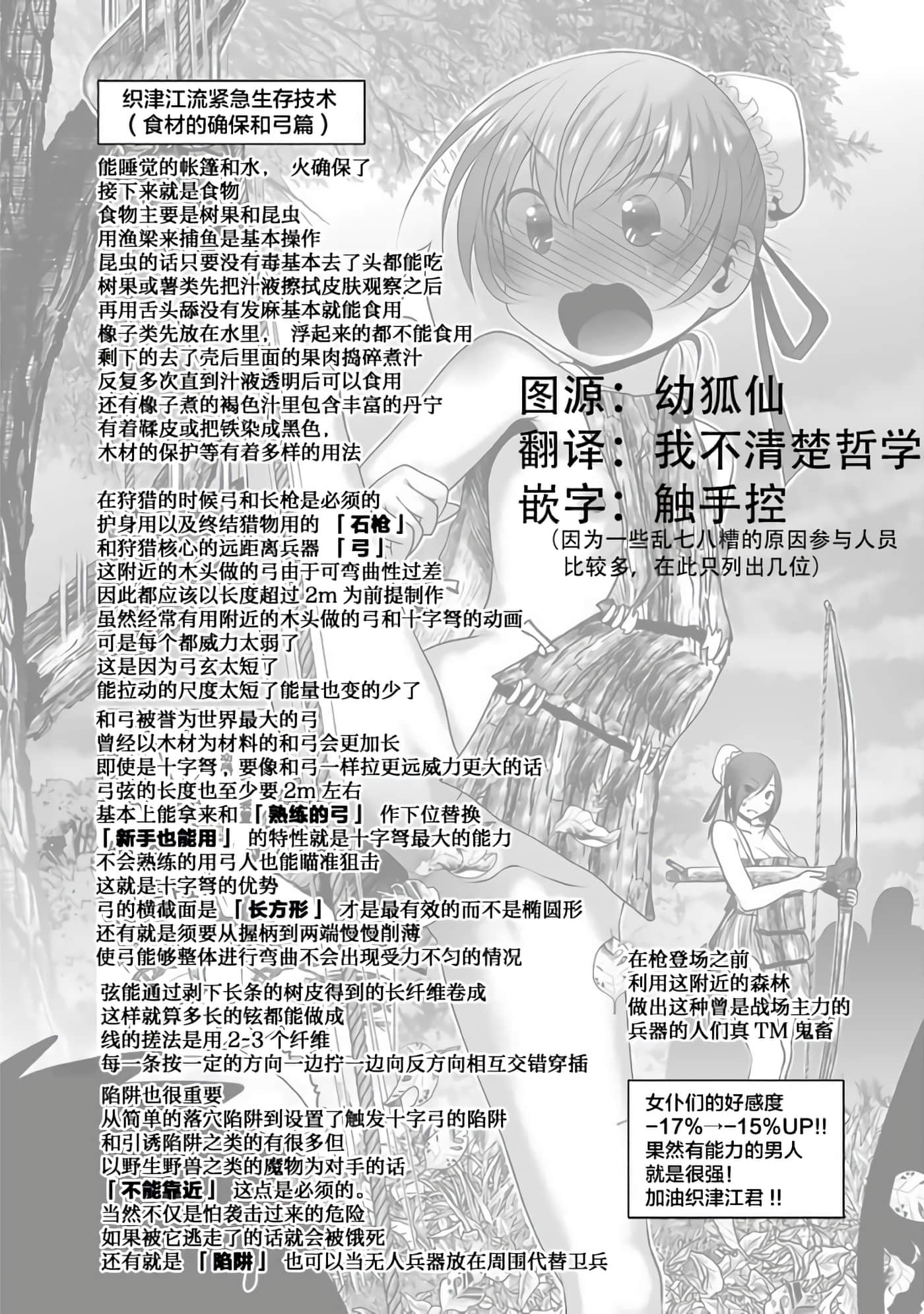 科学存在的人外娘观察日记【1-102话 45-102是生肉】【科学的に存在しうるクリーチャー娘の観察日誌／存在科學可能性的生物少女觀察日記】-3
