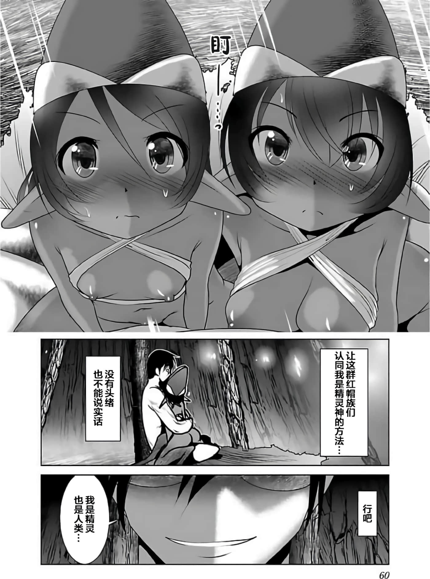 科学存在的人外娘观察日记【1-102话 45-102是生肉】【科学的に存在しうるクリーチャー娘の観察日誌／存在科學可能性的生物少女觀察日記】-3