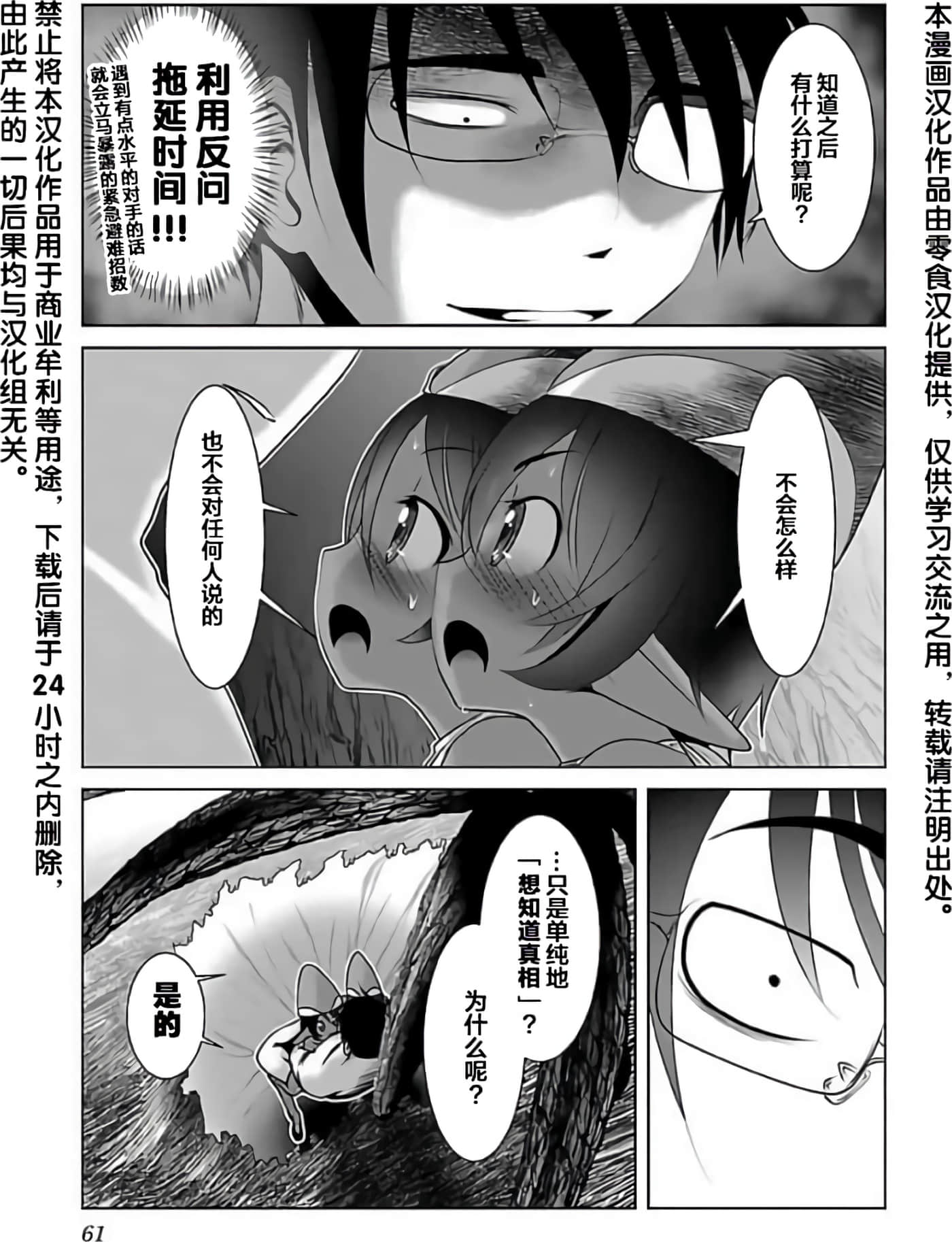 科学存在的人外娘观察日记【1-102话 45-102是生肉】【科学的に存在しうるクリーチャー娘の観察日誌／存在科學可能性的生物少女觀察日記】-3