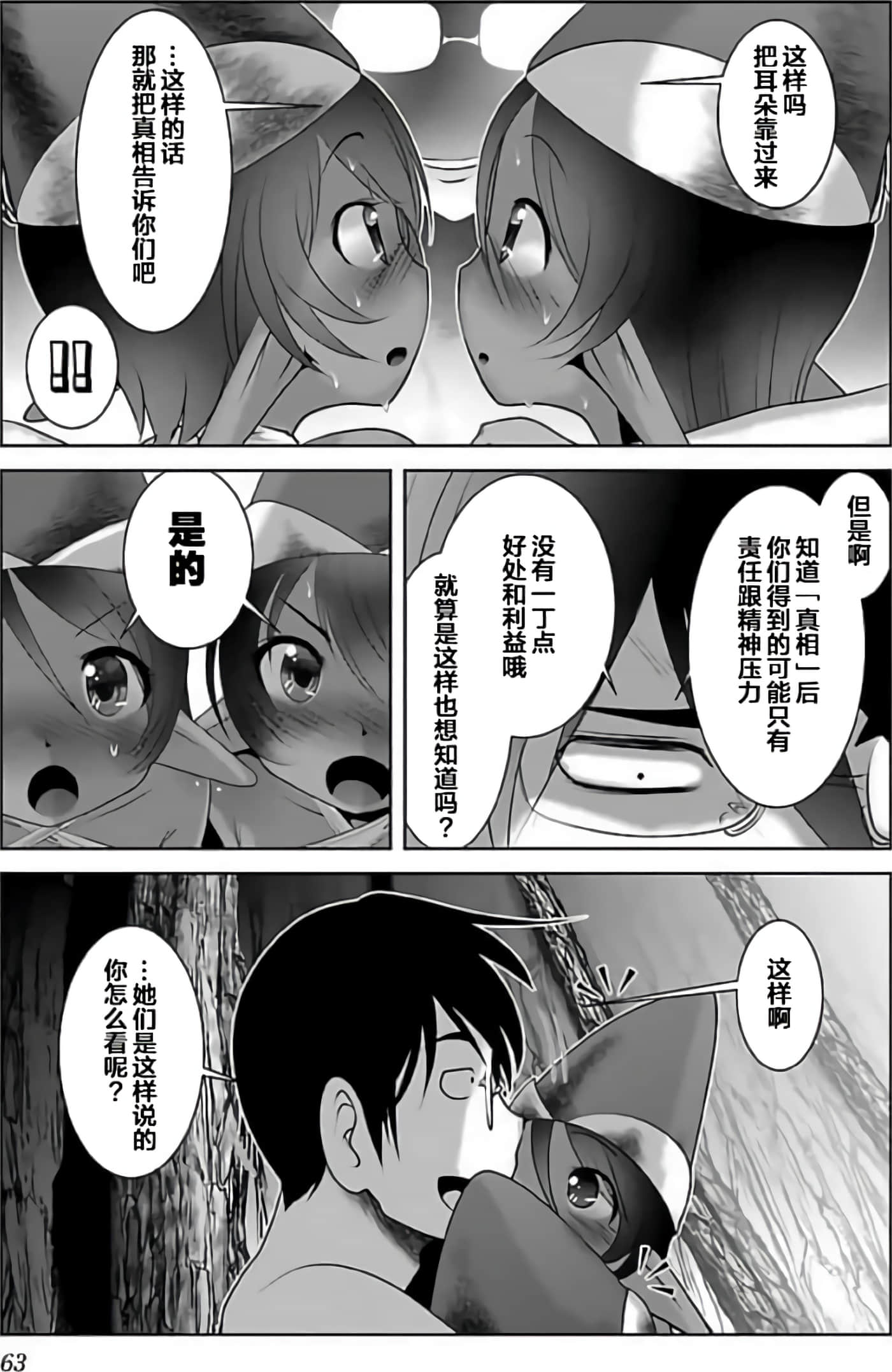 科学存在的人外娘观察日记【1-102话 45-102是生肉】【科学的に存在しうるクリーチャー娘の観察日誌／存在科學可能性的生物少女觀察日記】-3