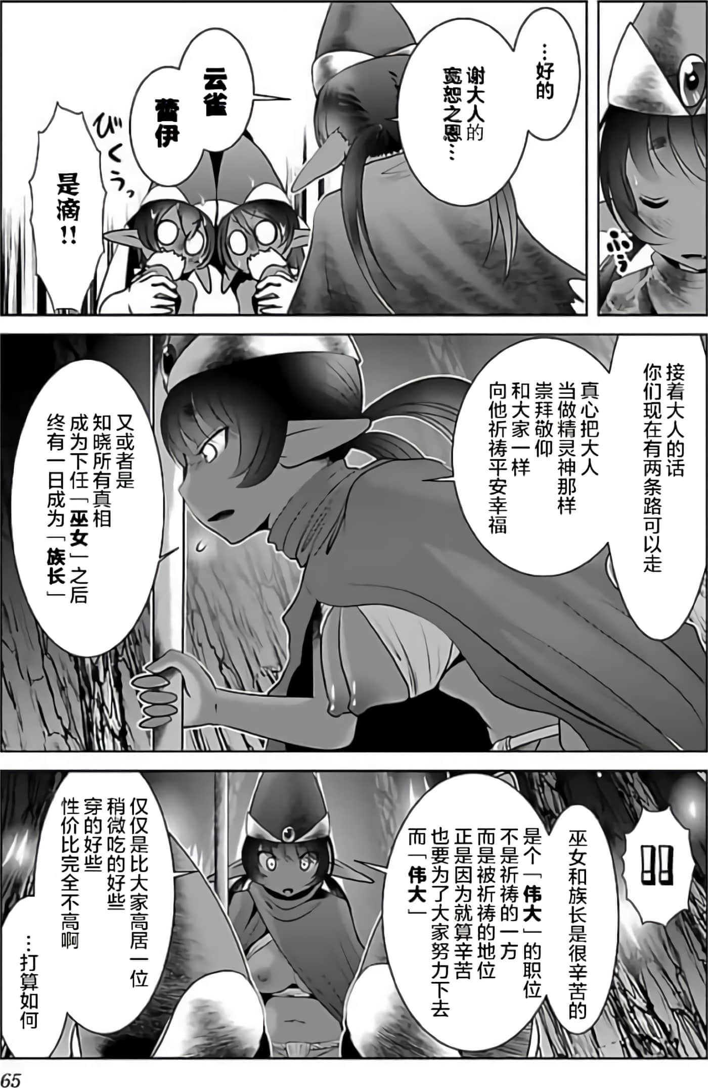 科学存在的人外娘观察日记【1-102话 45-102是生肉】【科学的に存在しうるクリーチャー娘の観察日誌／存在科學可能性的生物少女觀察日記】-3