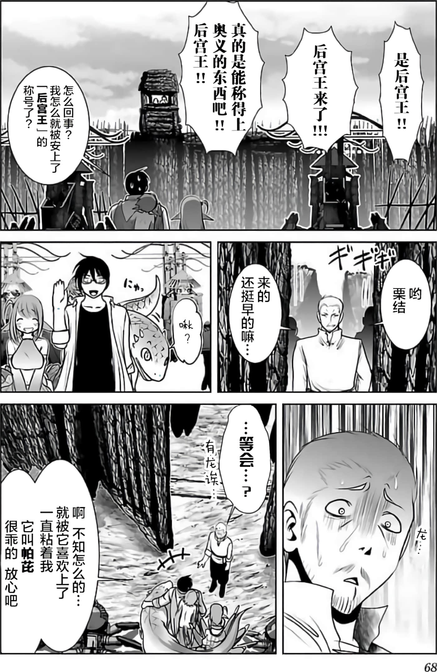 科学存在的人外娘观察日记【1-102话 45-102是生肉】【科学的に存在しうるクリーチャー娘の観察日誌／存在科學可能性的生物少女觀察日記】-3