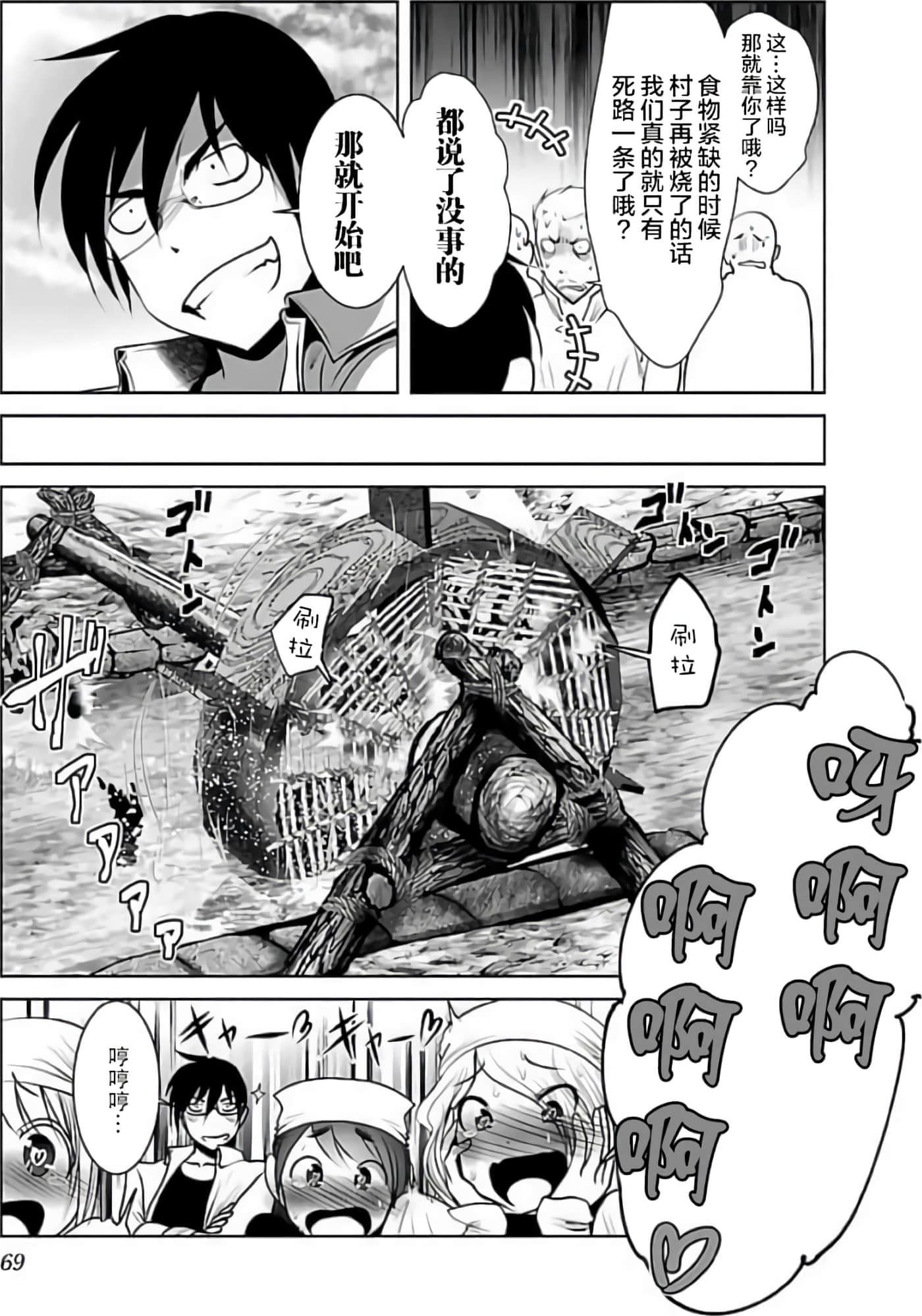 科学存在的人外娘观察日记【1-102话 45-102是生肉】【科学的に存在しうるクリーチャー娘の観察日誌／存在科學可能性的生物少女觀察日記】-3