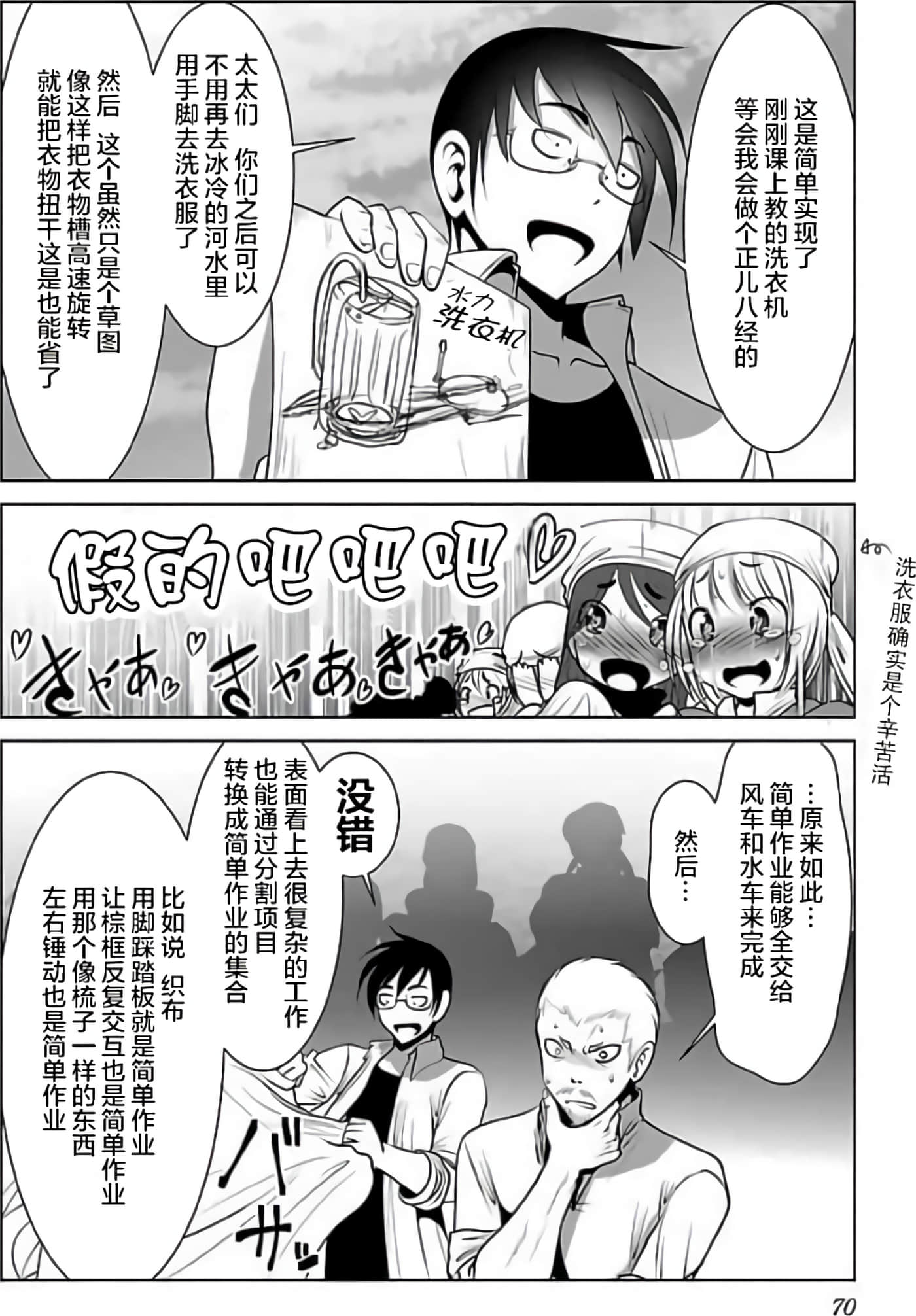 科学存在的人外娘观察日记【1-102话 45-102是生肉】【科学的に存在しうるクリーチャー娘の観察日誌／存在科學可能性的生物少女觀察日記】-3