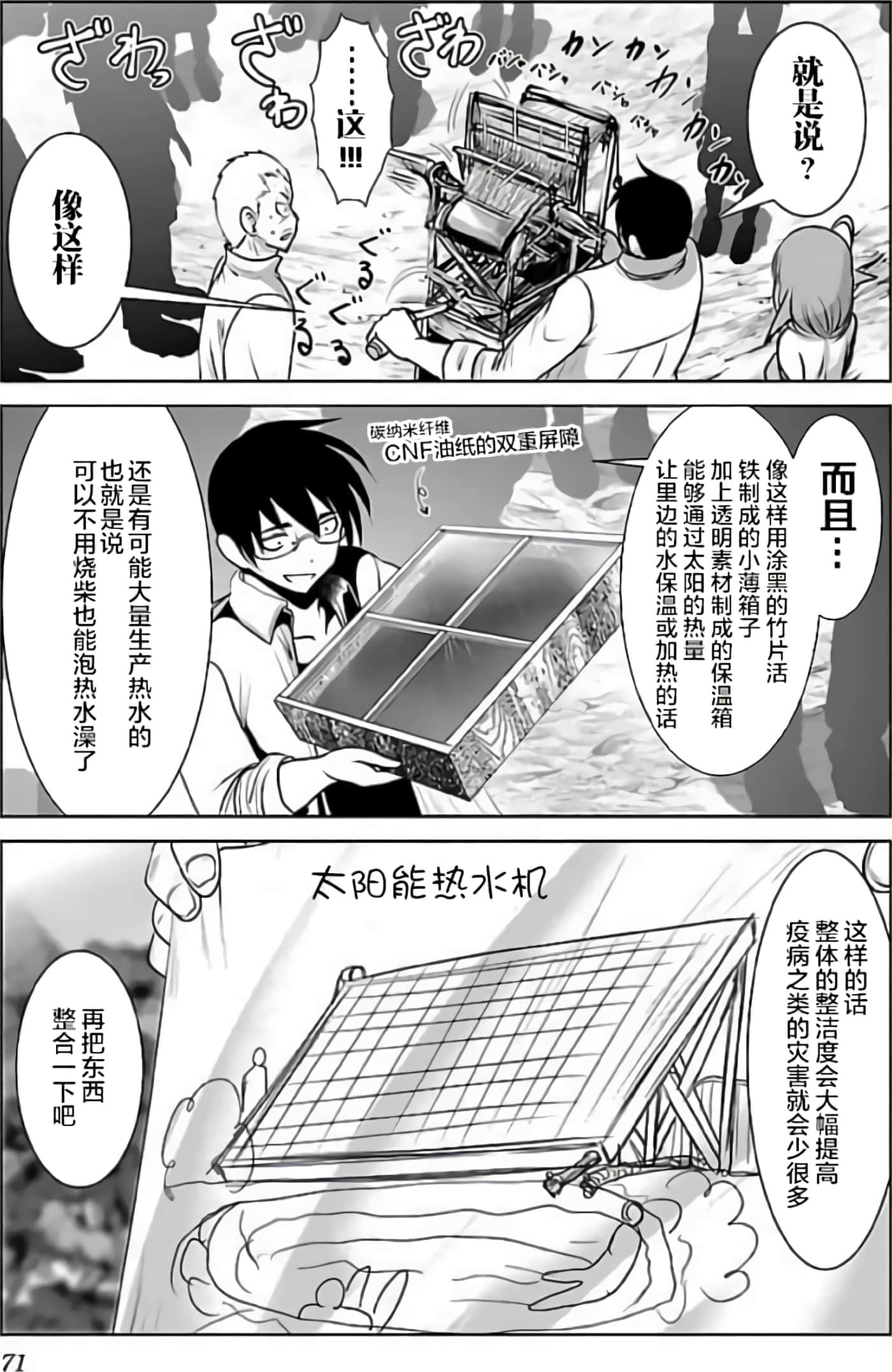 科学存在的人外娘观察日记【1-102话 45-102是生肉】【科学的に存在しうるクリーチャー娘の観察日誌／存在科學可能性的生物少女觀察日記】-3