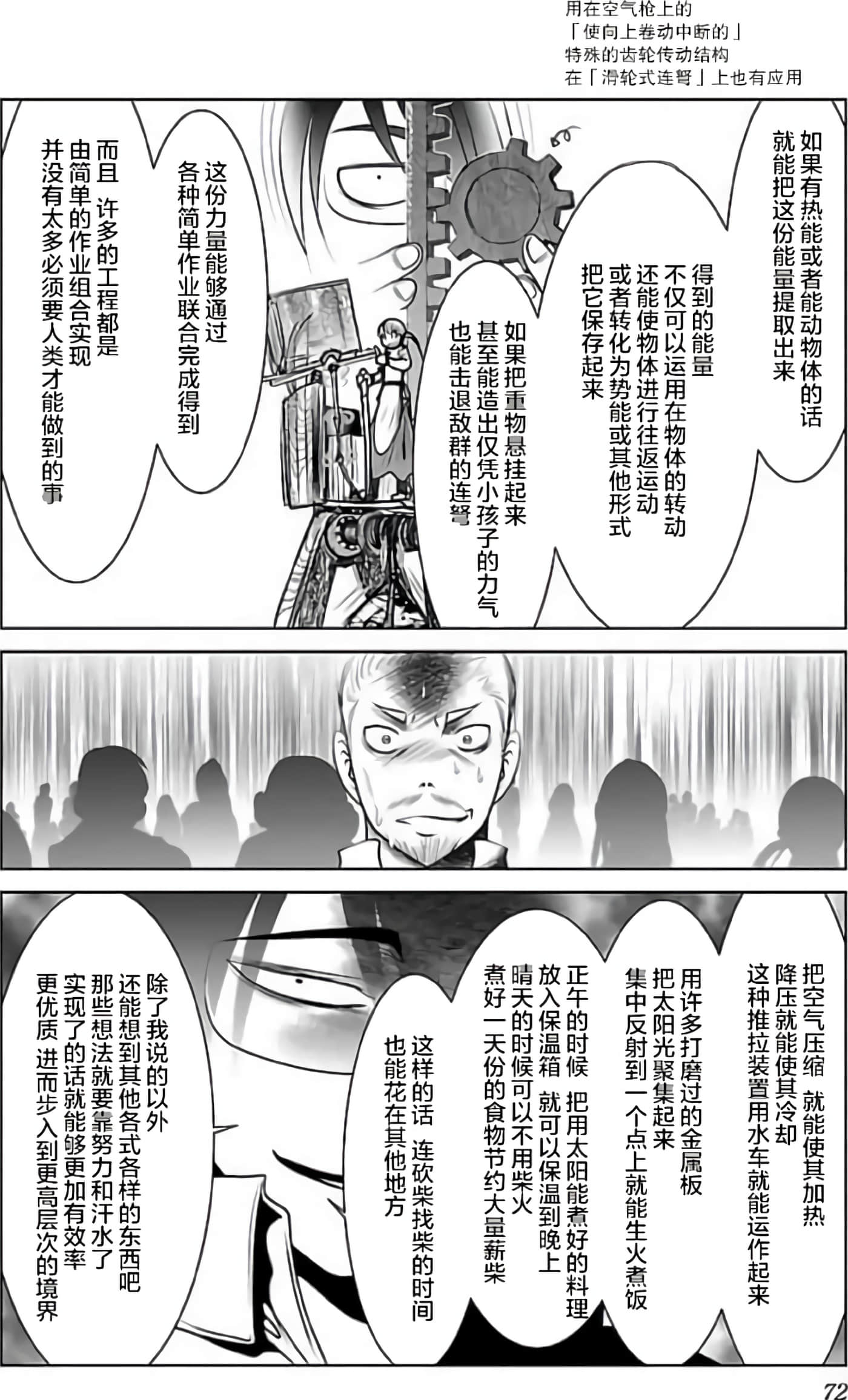 科学存在的人外娘观察日记【1-102话 45-102是生肉】【科学的に存在しうるクリーチャー娘の観察日誌／存在科學可能性的生物少女觀察日記】-3