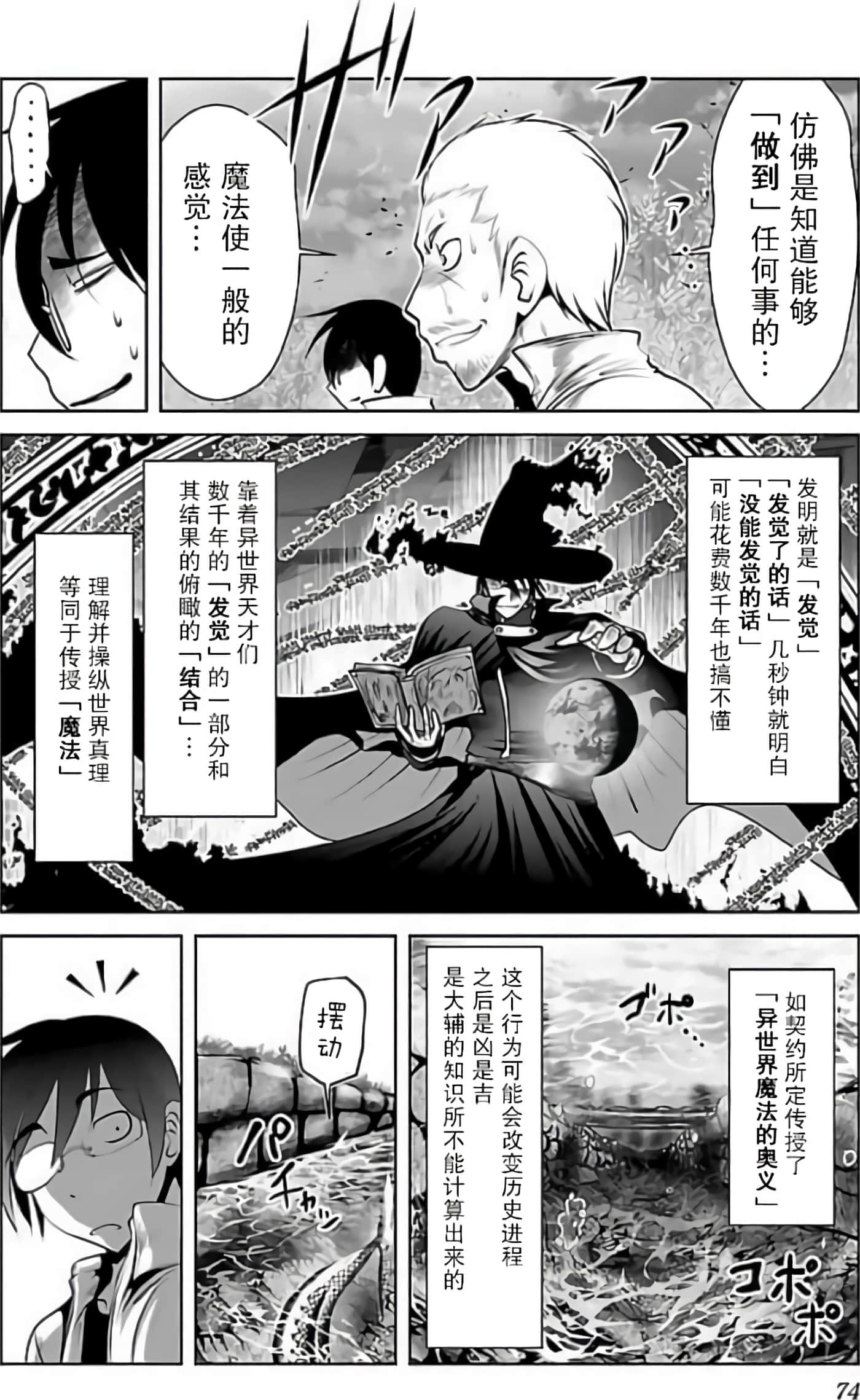 科学存在的人外娘观察日记【1-102话 45-102是生肉】【科学的に存在しうるクリーチャー娘の観察日誌／存在科學可能性的生物少女觀察日記】-3