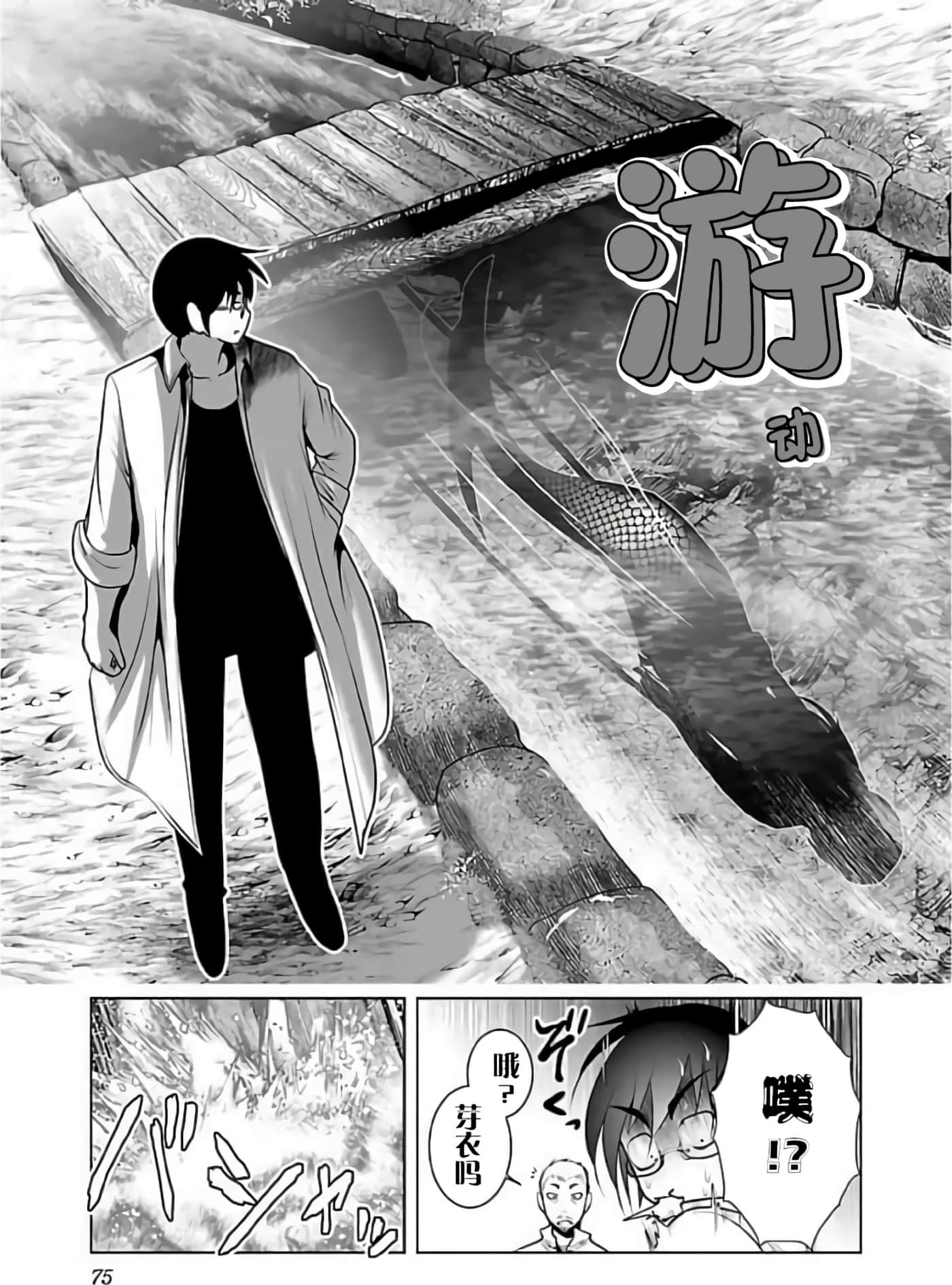 科学存在的人外娘观察日记【1-102话 45-102是生肉】【科学的に存在しうるクリーチャー娘の観察日誌／存在科學可能性的生物少女觀察日記】-3