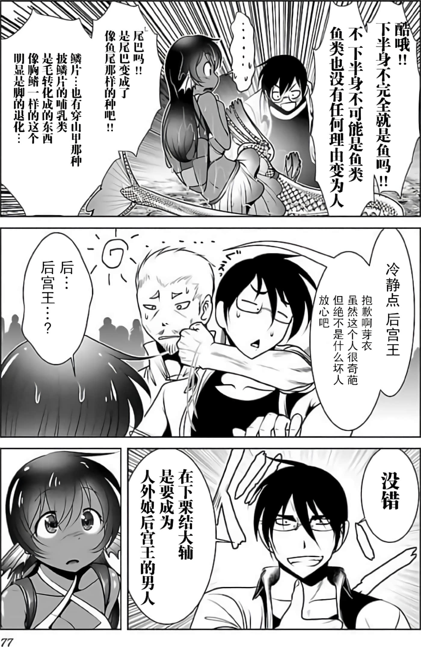 科学存在的人外娘观察日记【1-102话 45-102是生肉】【科学的に存在しうるクリーチャー娘の観察日誌／存在科學可能性的生物少女觀察日記】-3