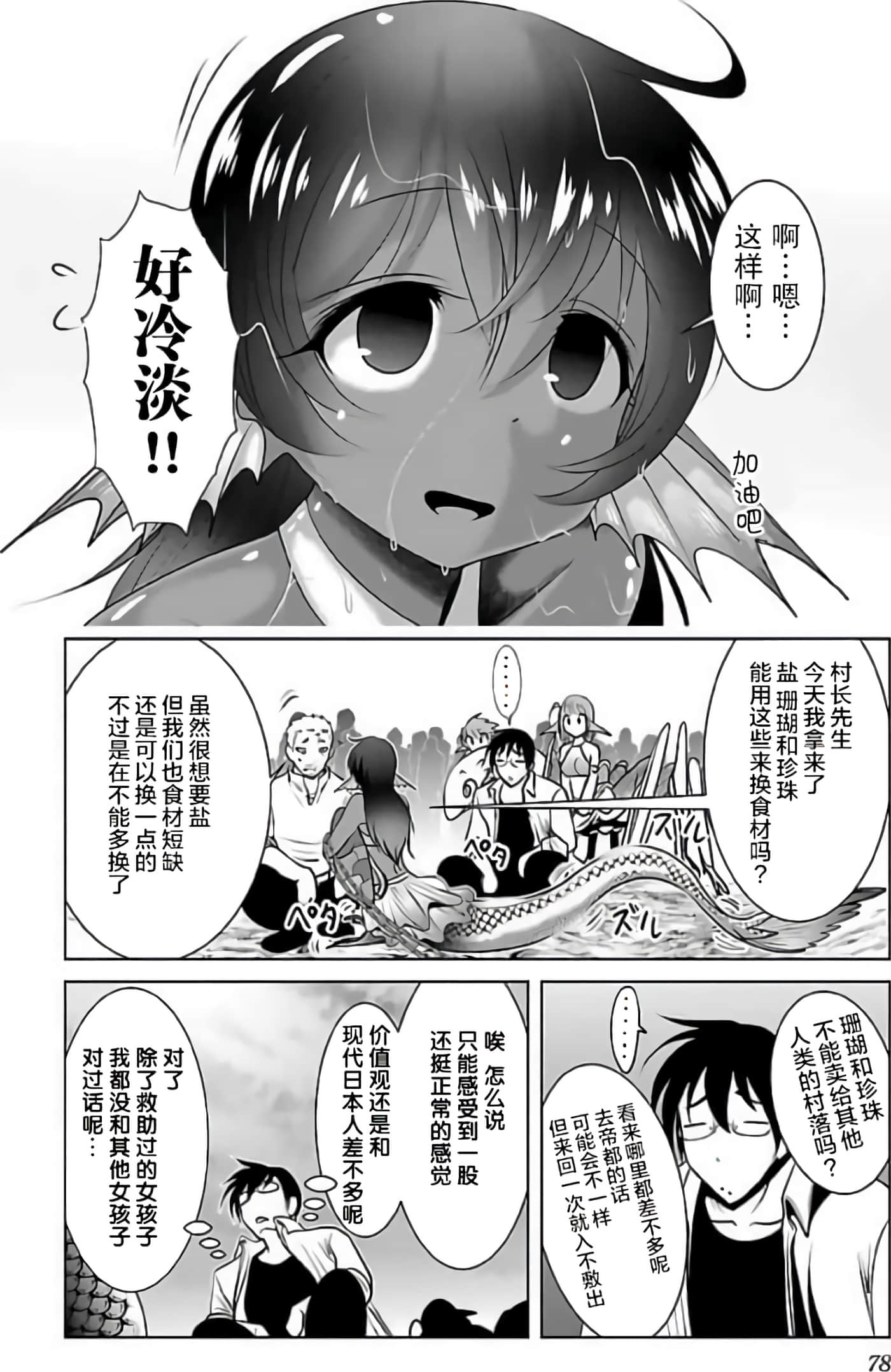 科学存在的人外娘观察日记【1-102话 45-102是生肉】【科学的に存在しうるクリーチャー娘の観察日誌／存在科學可能性的生物少女觀察日記】-3