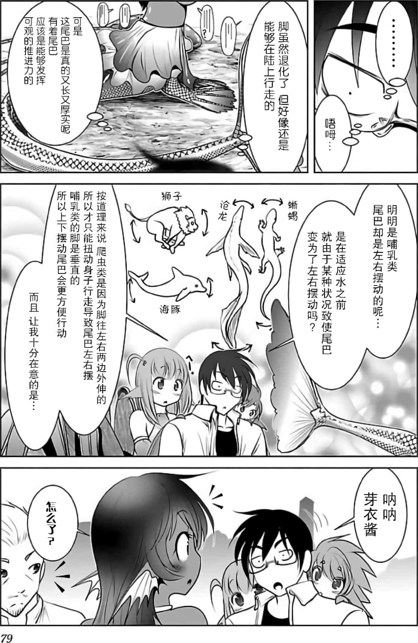 科学存在的人外娘观察日记【1-102话 45-102是生肉】【科学的に存在しうるクリーチャー娘の観察日誌／存在科學可能性的生物少女觀察日記】-3