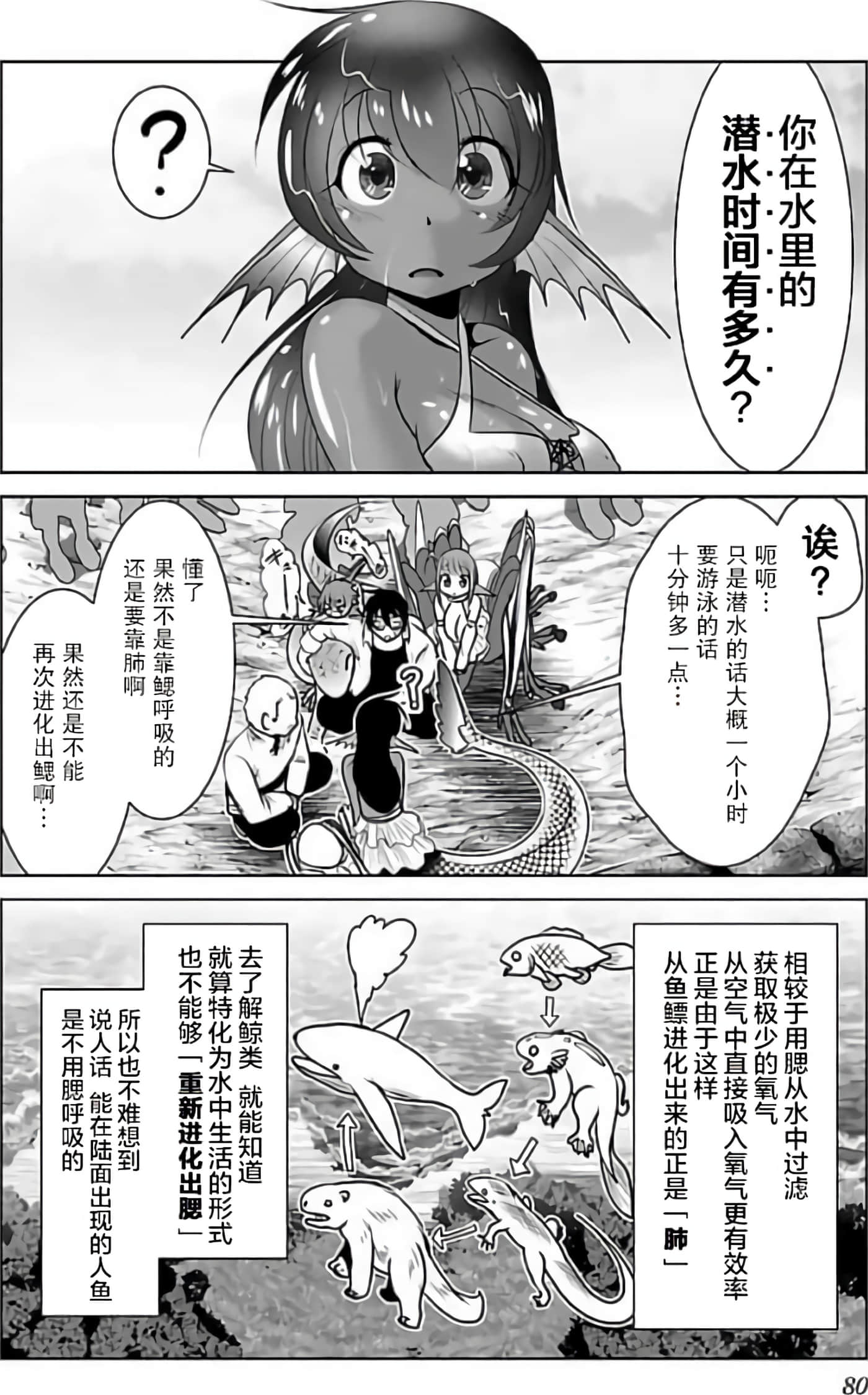 科学存在的人外娘观察日记【1-102话 45-102是生肉】【科学的に存在しうるクリーチャー娘の観察日誌／存在科學可能性的生物少女觀察日記】-3