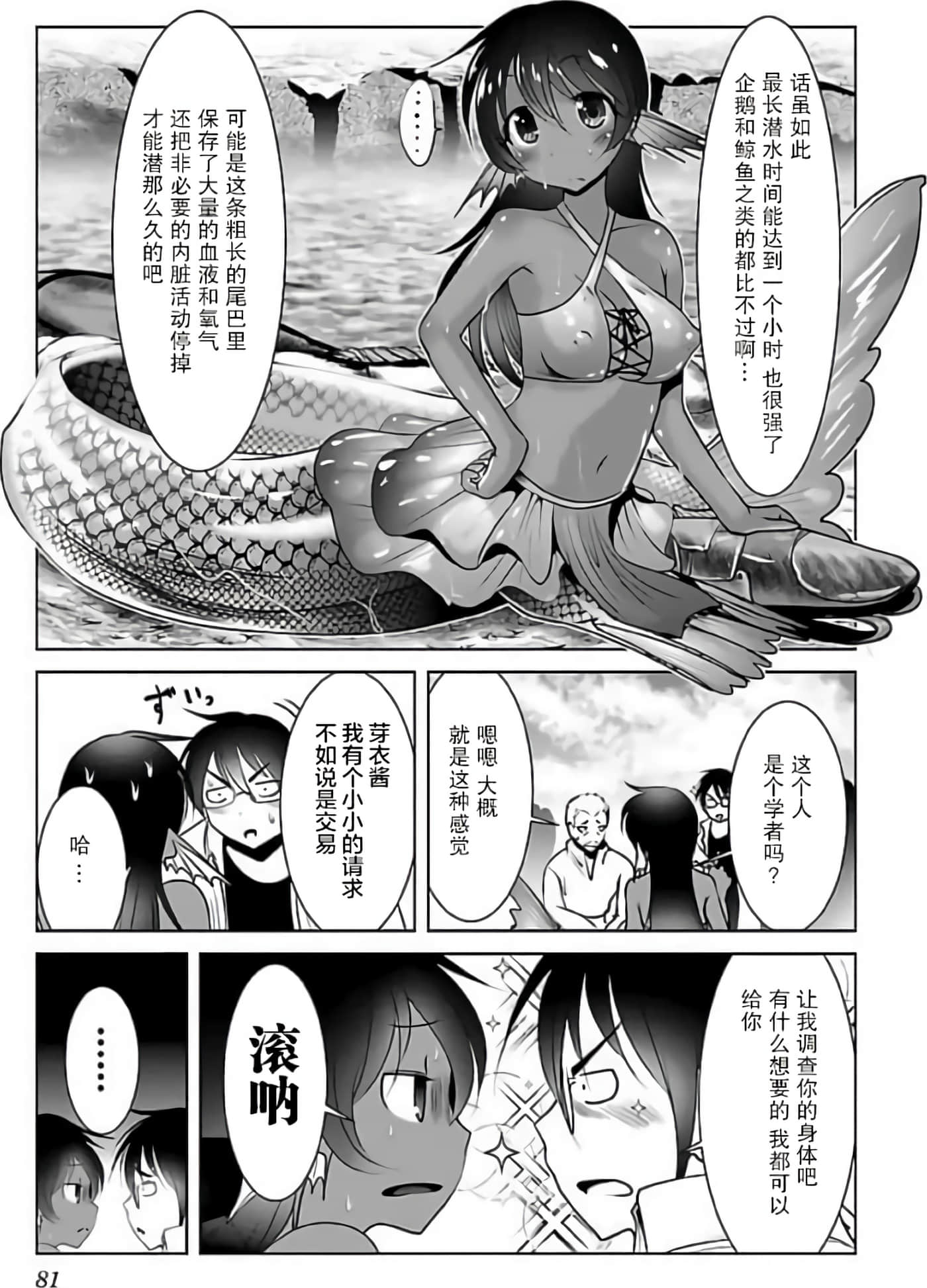 科学存在的人外娘观察日记【1-102话 45-102是生肉】【科学的に存在しうるクリーチャー娘の観察日誌／存在科學可能性的生物少女觀察日記】-3