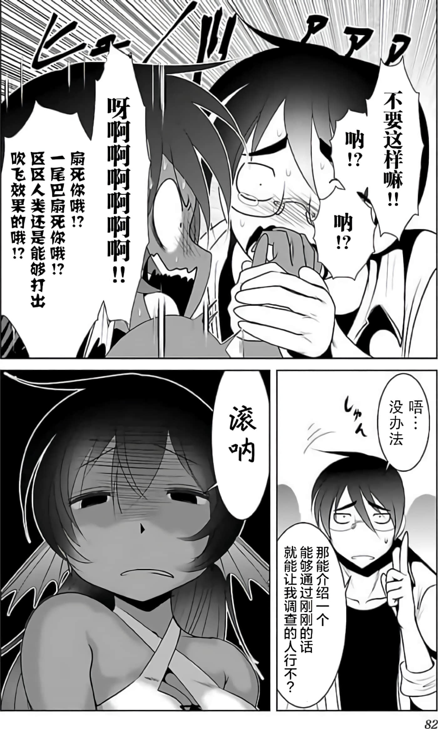 科学存在的人外娘观察日记【1-102话 45-102是生肉】【科学的に存在しうるクリーチャー娘の観察日誌／存在科學可能性的生物少女觀察日記】-3