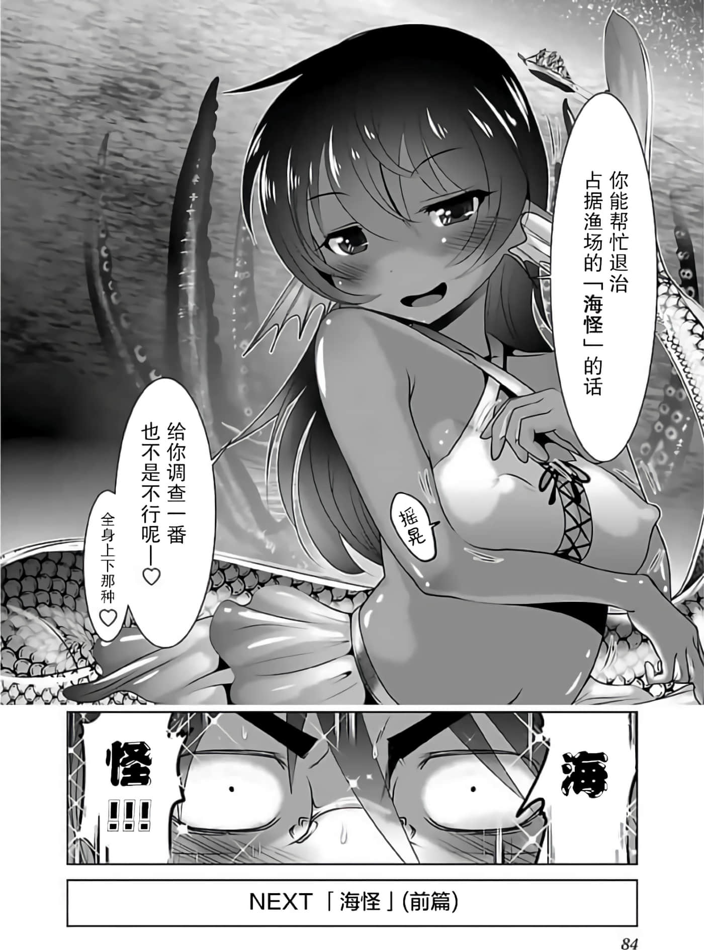 科学存在的人外娘观察日记【1-102话 45-102是生肉】【科学的に存在しうるクリーチャー娘の観察日誌／存在科學可能性的生物少女觀察日記】-3