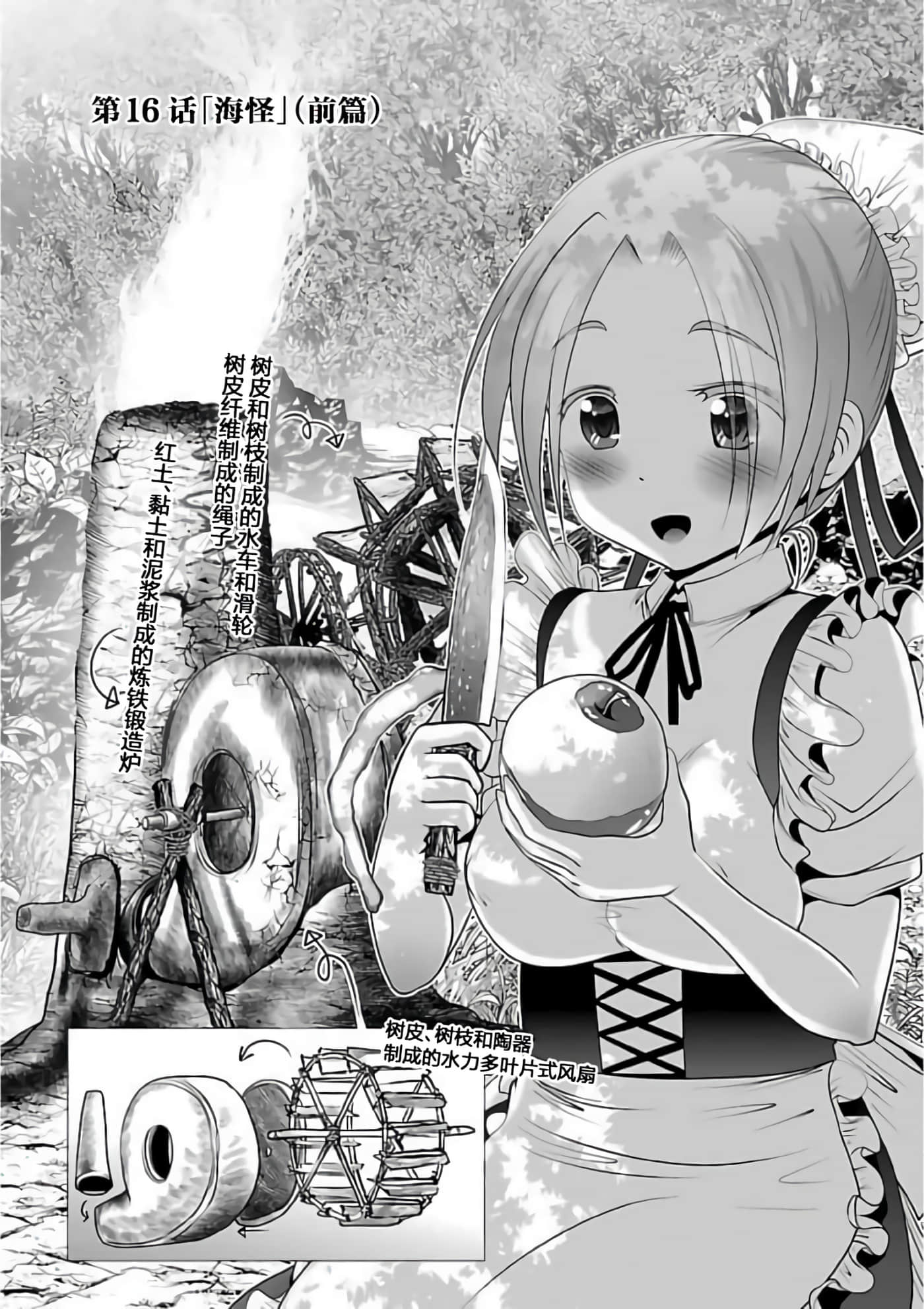 科学存在的人外娘观察日记【1-102话 45-102是生肉】【科学的に存在しうるクリーチャー娘の観察日誌／存在科學可能性的生物少女觀察日記】-3