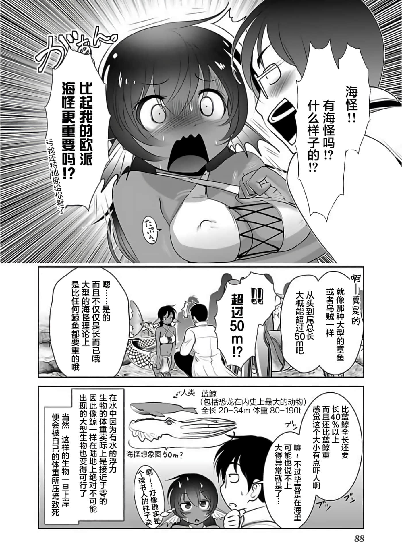 科学存在的人外娘观察日记【1-102话 45-102是生肉】【科学的に存在しうるクリーチャー娘の観察日誌／存在科學可能性的生物少女觀察日記】-3