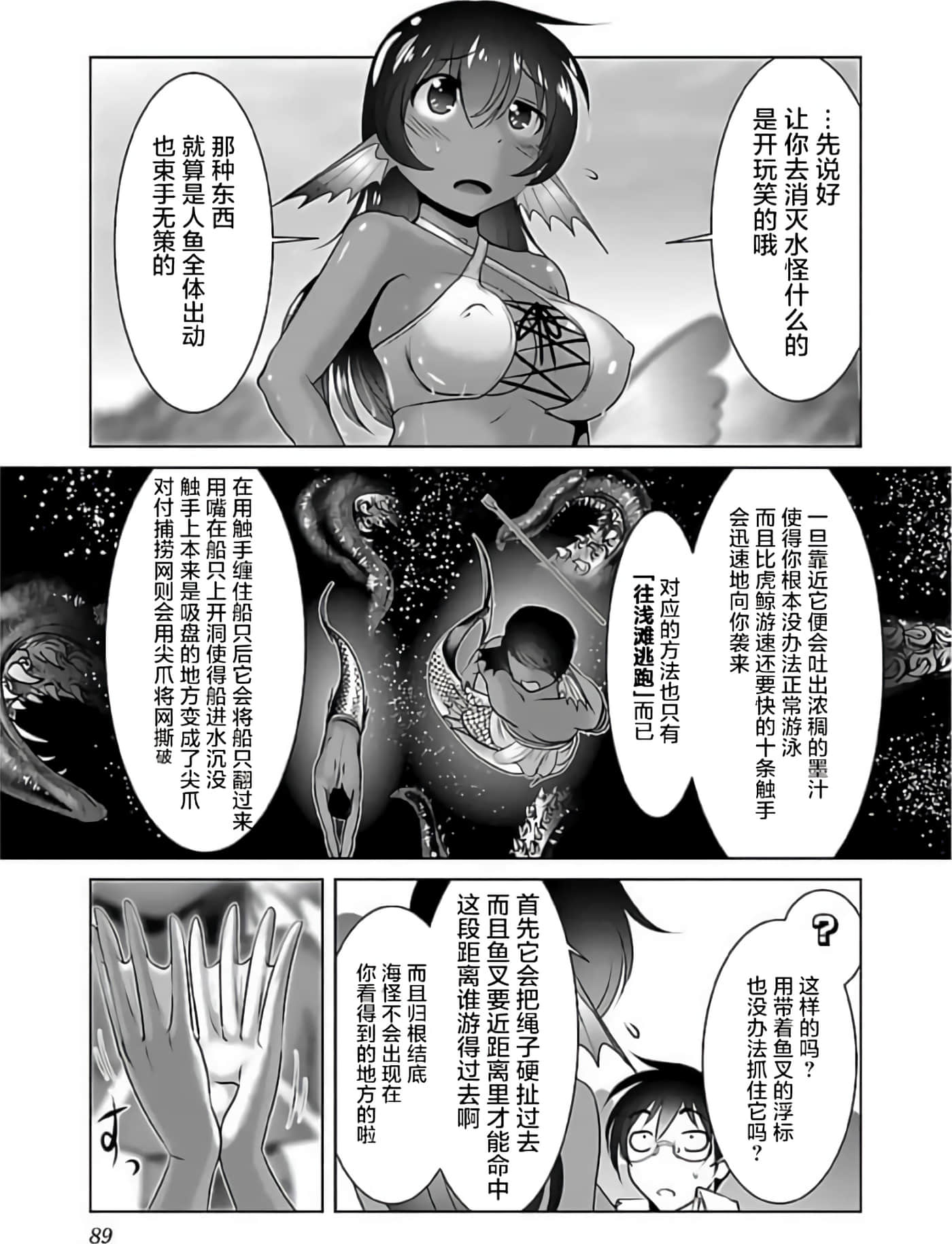 科学存在的人外娘观察日记【1-102话 45-102是生肉】【科学的に存在しうるクリーチャー娘の観察日誌／存在科學可能性的生物少女觀察日記】-3