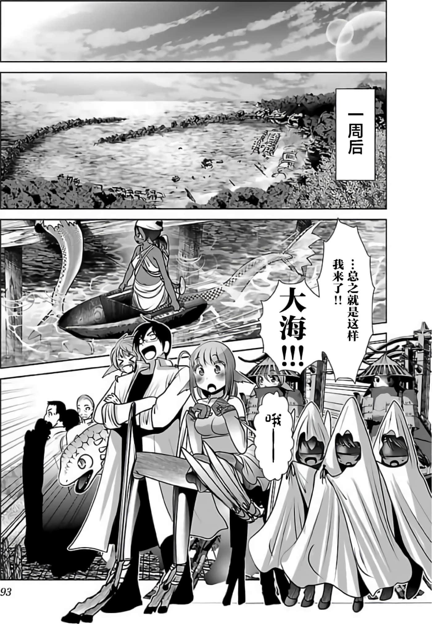 科学存在的人外娘观察日记【1-102话 45-102是生肉】【科学的に存在しうるクリーチャー娘の観察日誌／存在科學可能性的生物少女觀察日記】-3