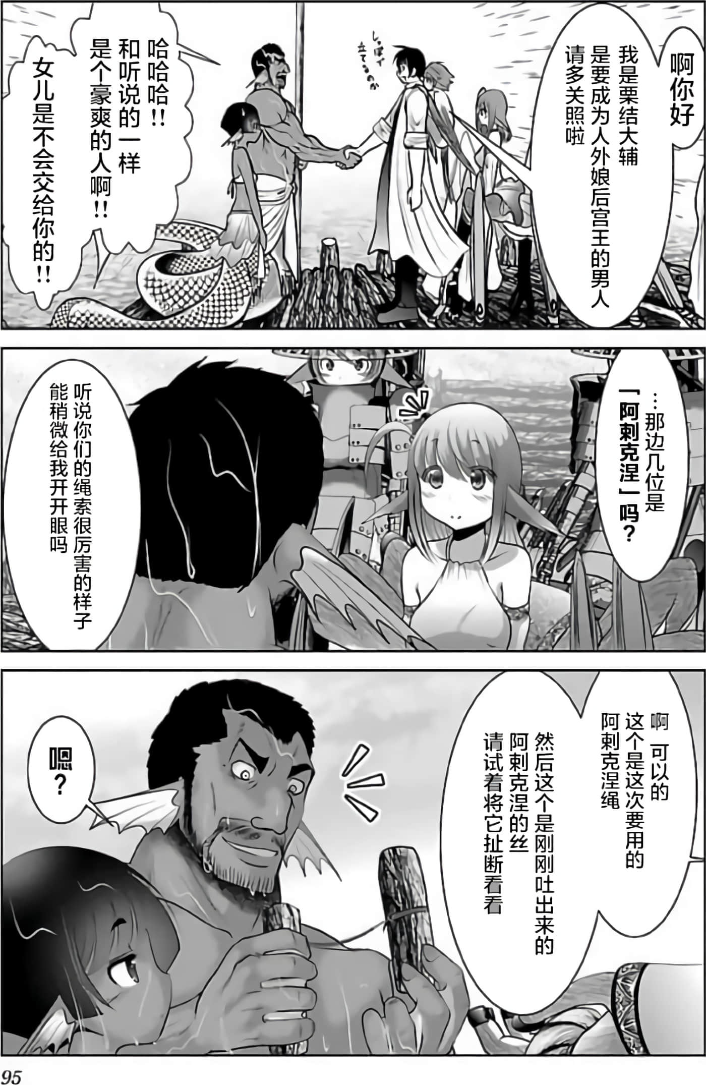 科学存在的人外娘观察日记【1-102话 45-102是生肉】【科学的に存在しうるクリーチャー娘の観察日誌／存在科學可能性的生物少女觀察日記】-3