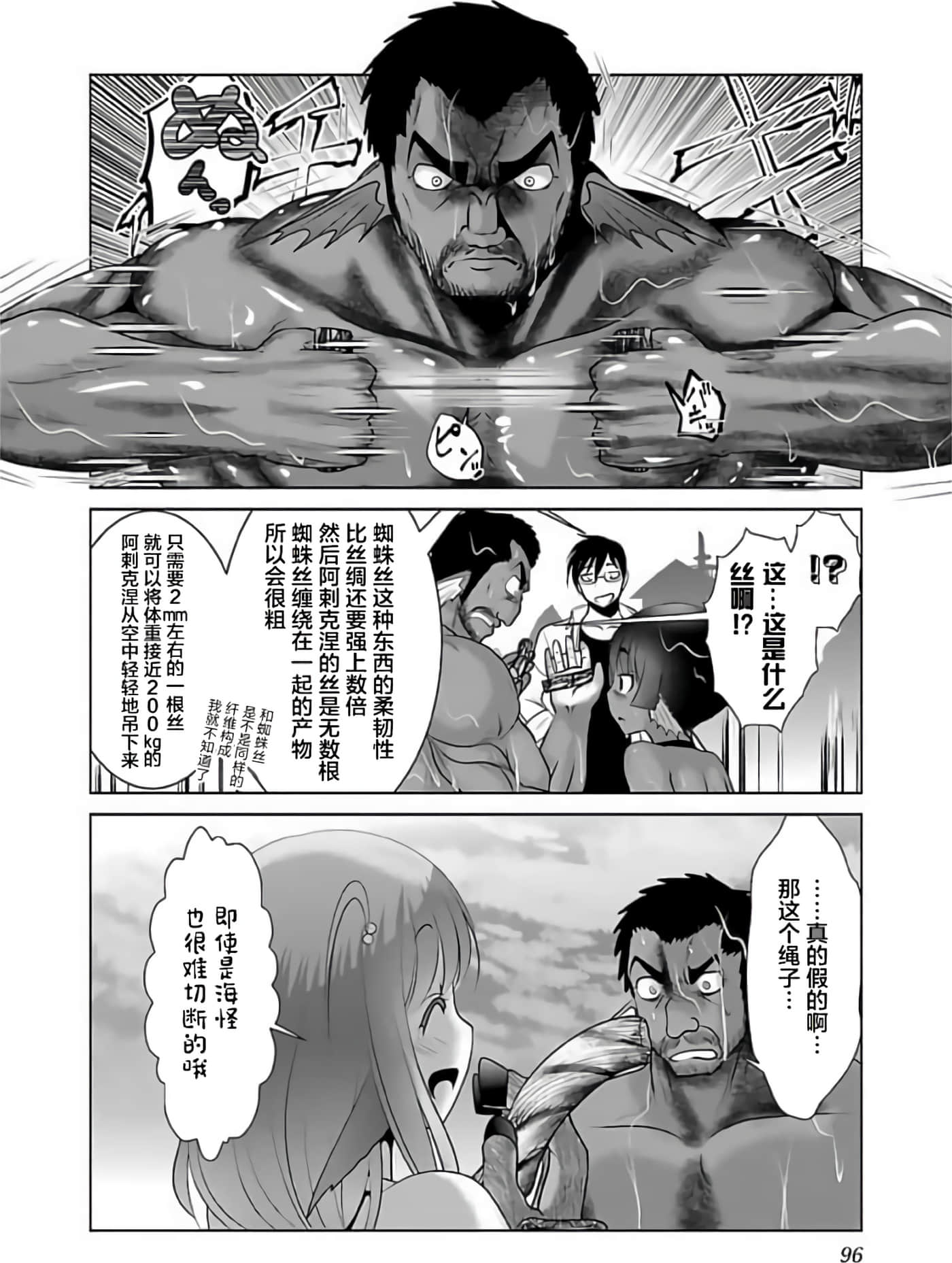 科学存在的人外娘观察日记【1-102话 45-102是生肉】【科学的に存在しうるクリーチャー娘の観察日誌／存在科學可能性的生物少女觀察日記】-3