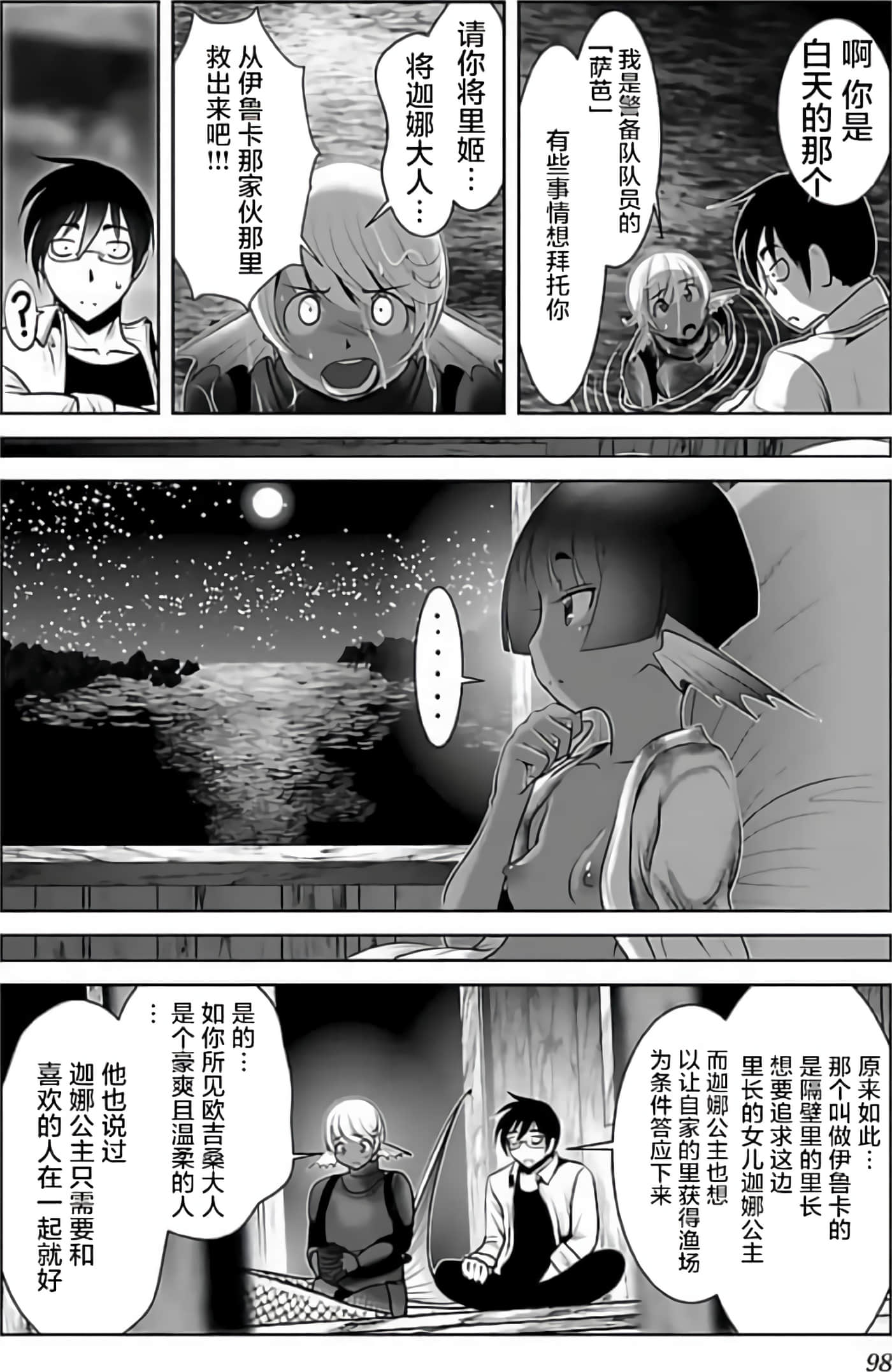 科学存在的人外娘观察日记【1-102话 45-102是生肉】【科学的に存在しうるクリーチャー娘の観察日誌／存在科學可能性的生物少女觀察日記】-3