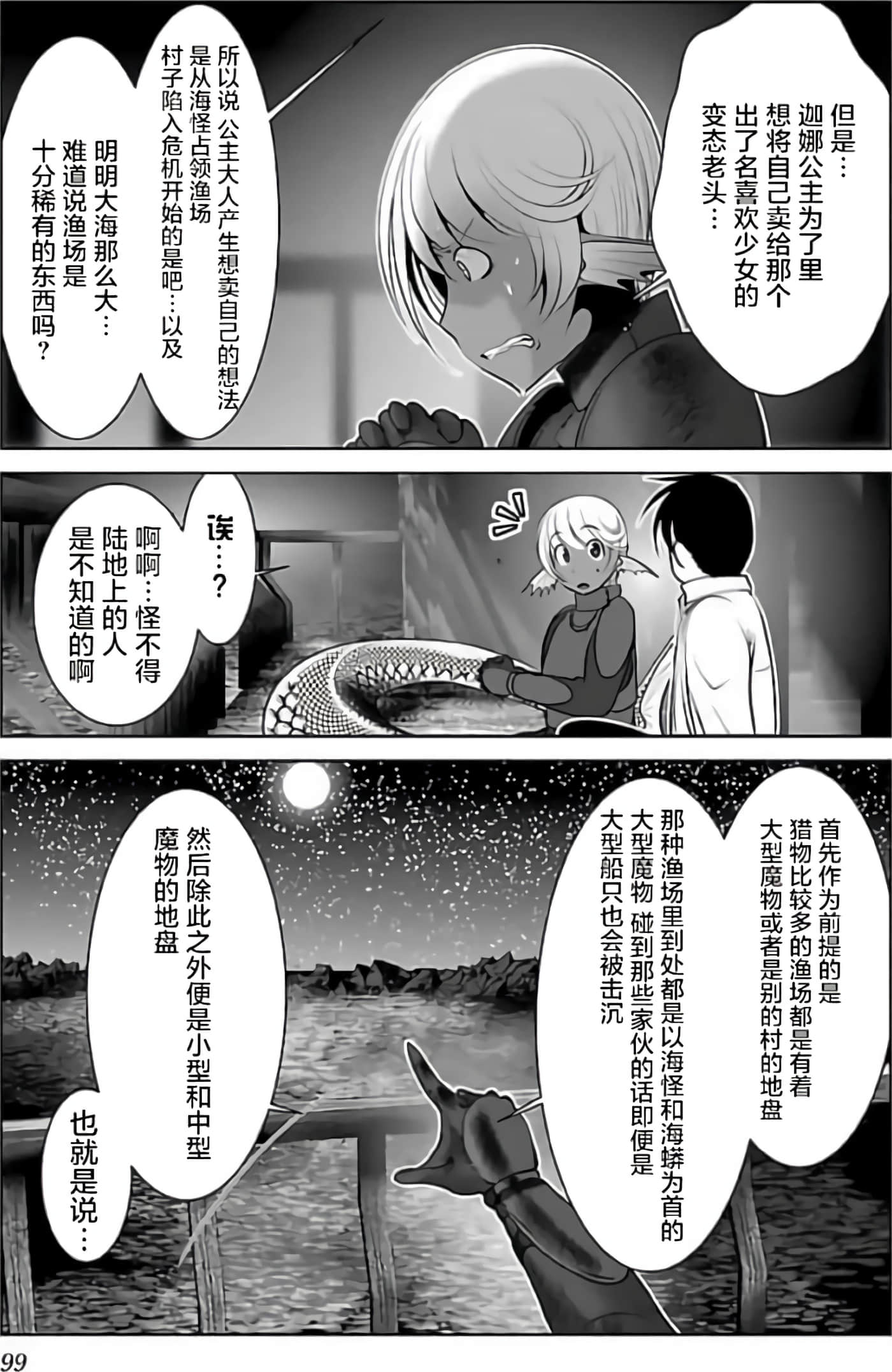 科学存在的人外娘观察日记【1-102话 45-102是生肉】【科学的に存在しうるクリーチャー娘の観察日誌／存在科學可能性的生物少女觀察日記】-3