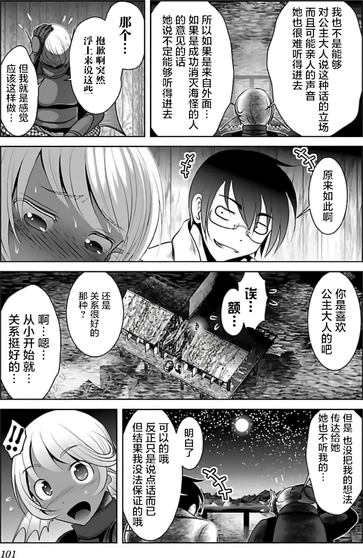 科学存在的人外娘观察日记【1-102话 45-102是生肉】【科学的に存在しうるクリーチャー娘の観察日誌／存在科學可能性的生物少女觀察日記】-3