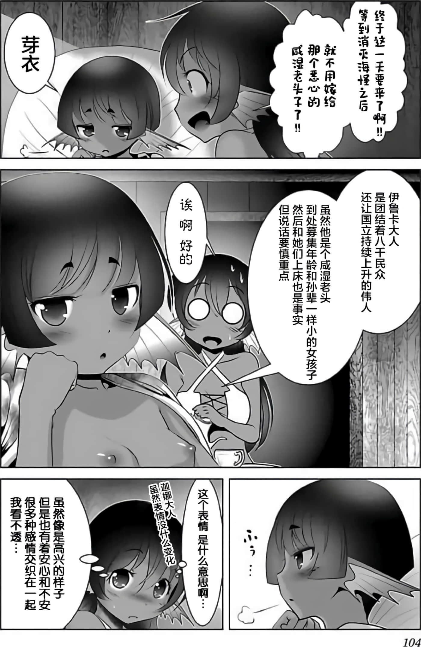 科学存在的人外娘观察日记【1-102话 45-102是生肉】【科学的に存在しうるクリーチャー娘の観察日誌／存在科學可能性的生物少女觀察日記】-3