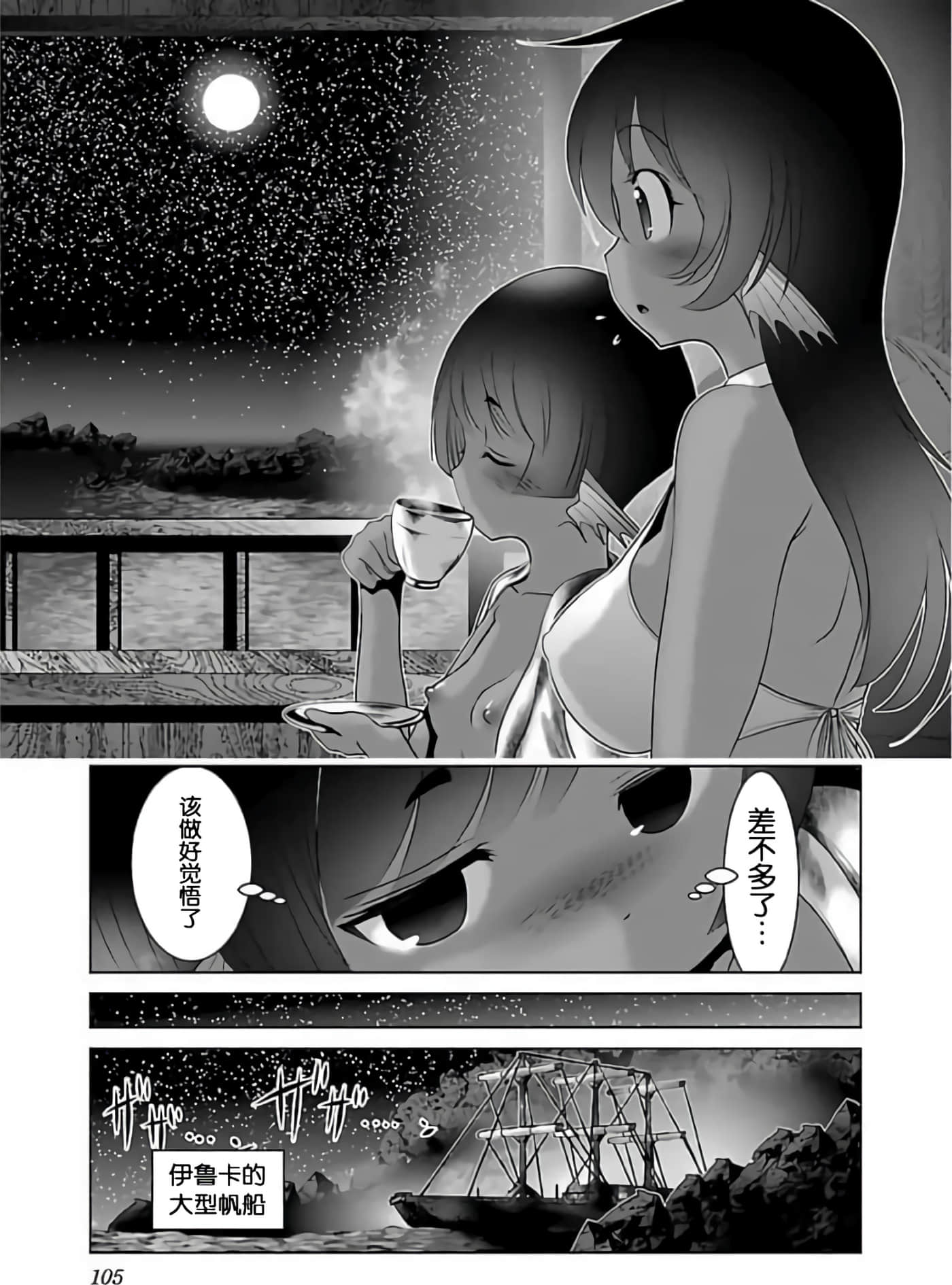 科学存在的人外娘观察日记【1-102话 45-102是生肉】【科学的に存在しうるクリーチャー娘の観察日誌／存在科學可能性的生物少女觀察日記】-3