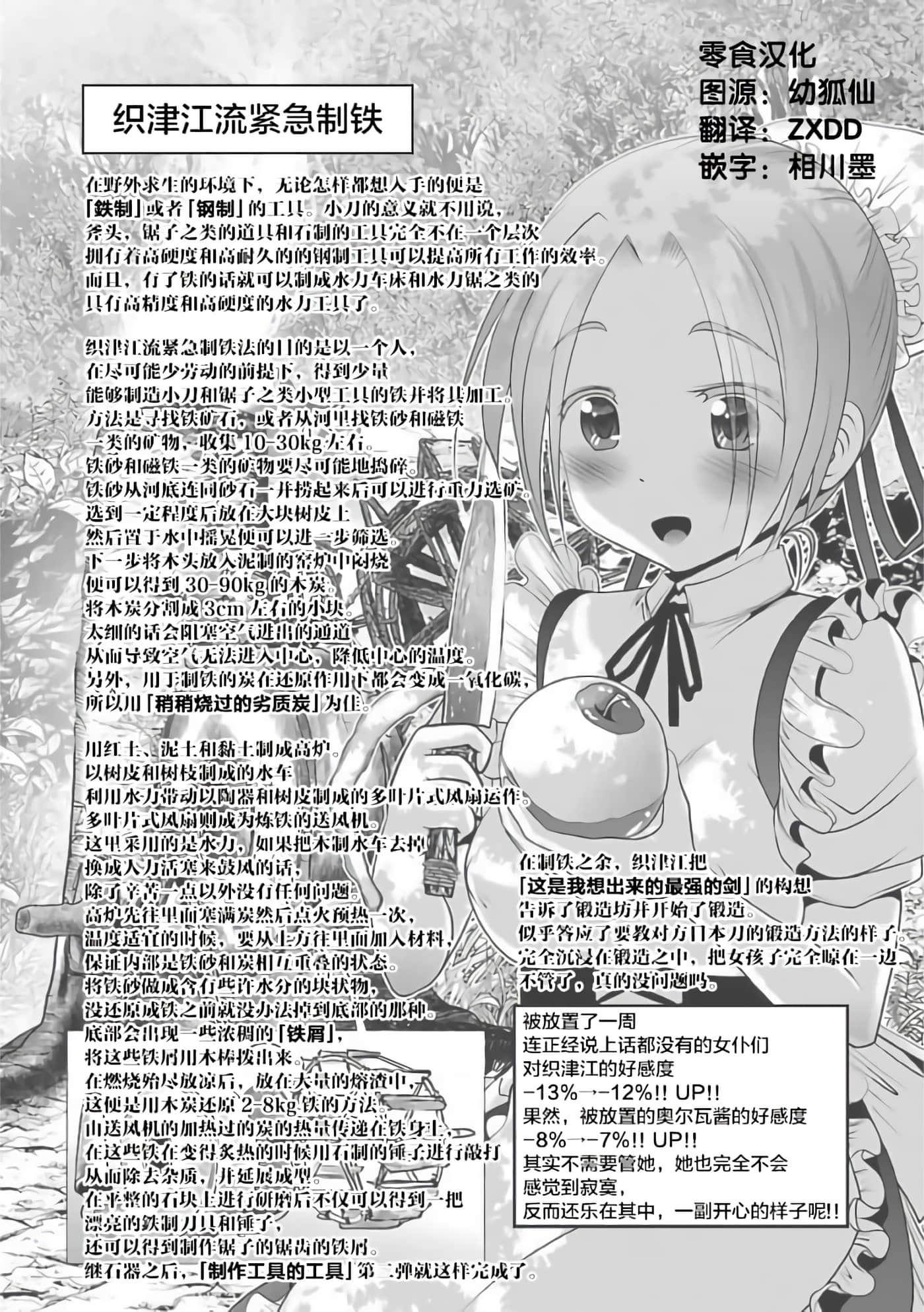 科学存在的人外娘观察日记【1-102话 45-102是生肉】【科学的に存在しうるクリーチャー娘の観察日誌／存在科學可能性的生物少女觀察日記】-3