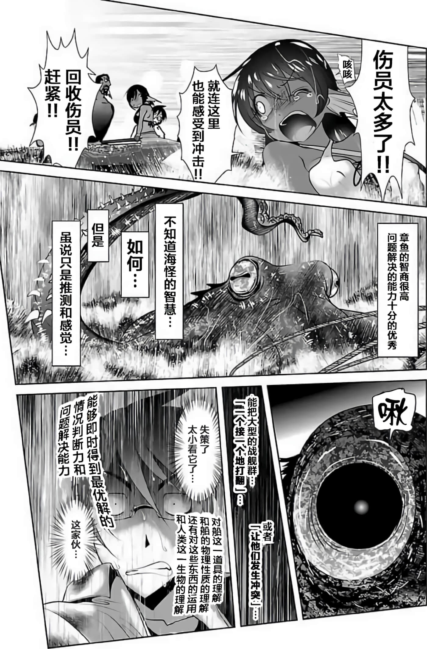 科学存在的人外娘观察日记【1-102话 45-102是生肉】【科学的に存在しうるクリーチャー娘の観察日誌／存在科學可能性的生物少女觀察日記】-3