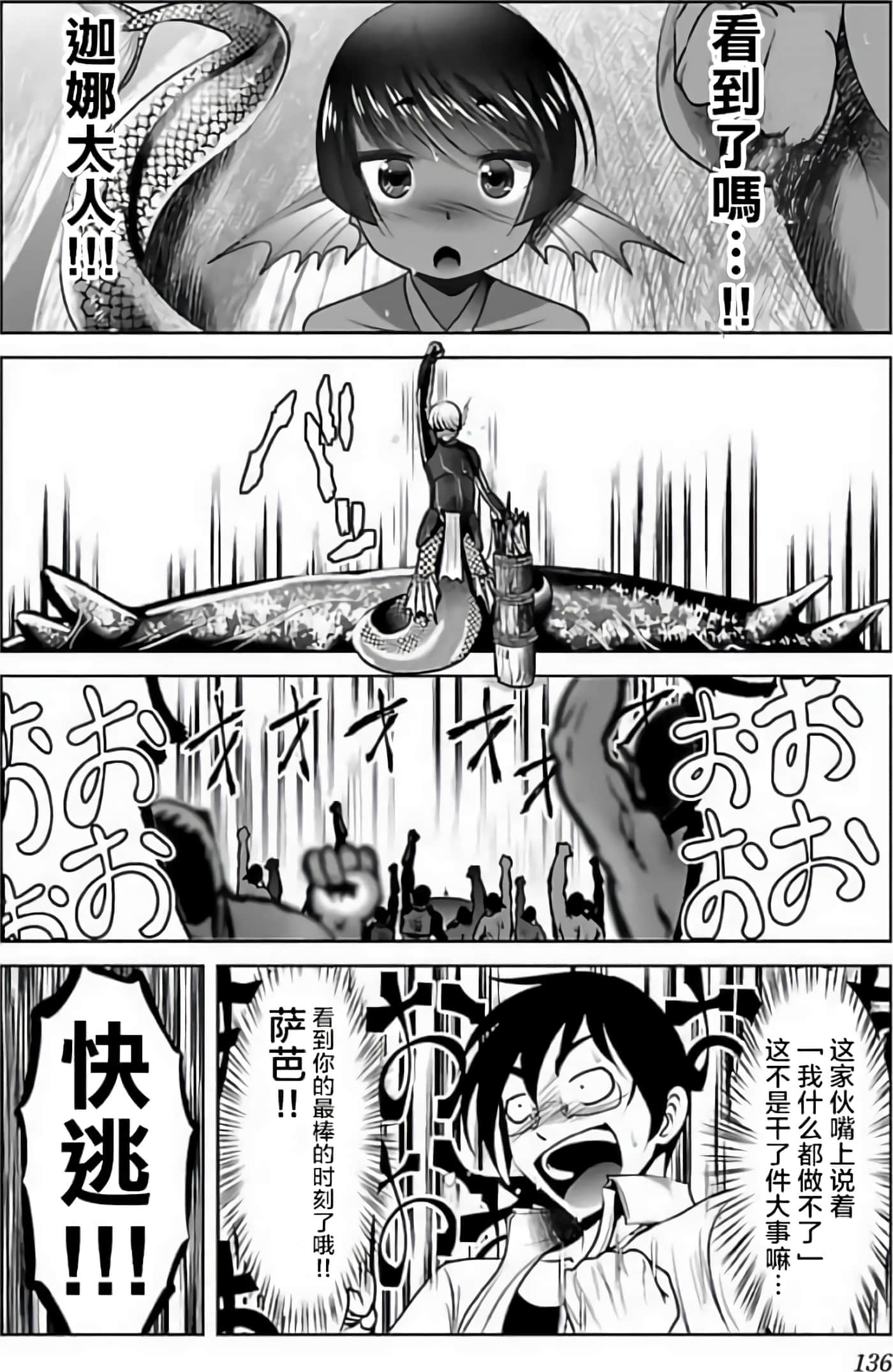 科学存在的人外娘观察日记【1-102话 45-102是生肉】【科学的に存在しうるクリーチャー娘の観察日誌／存在科學可能性的生物少女觀察日記】-3