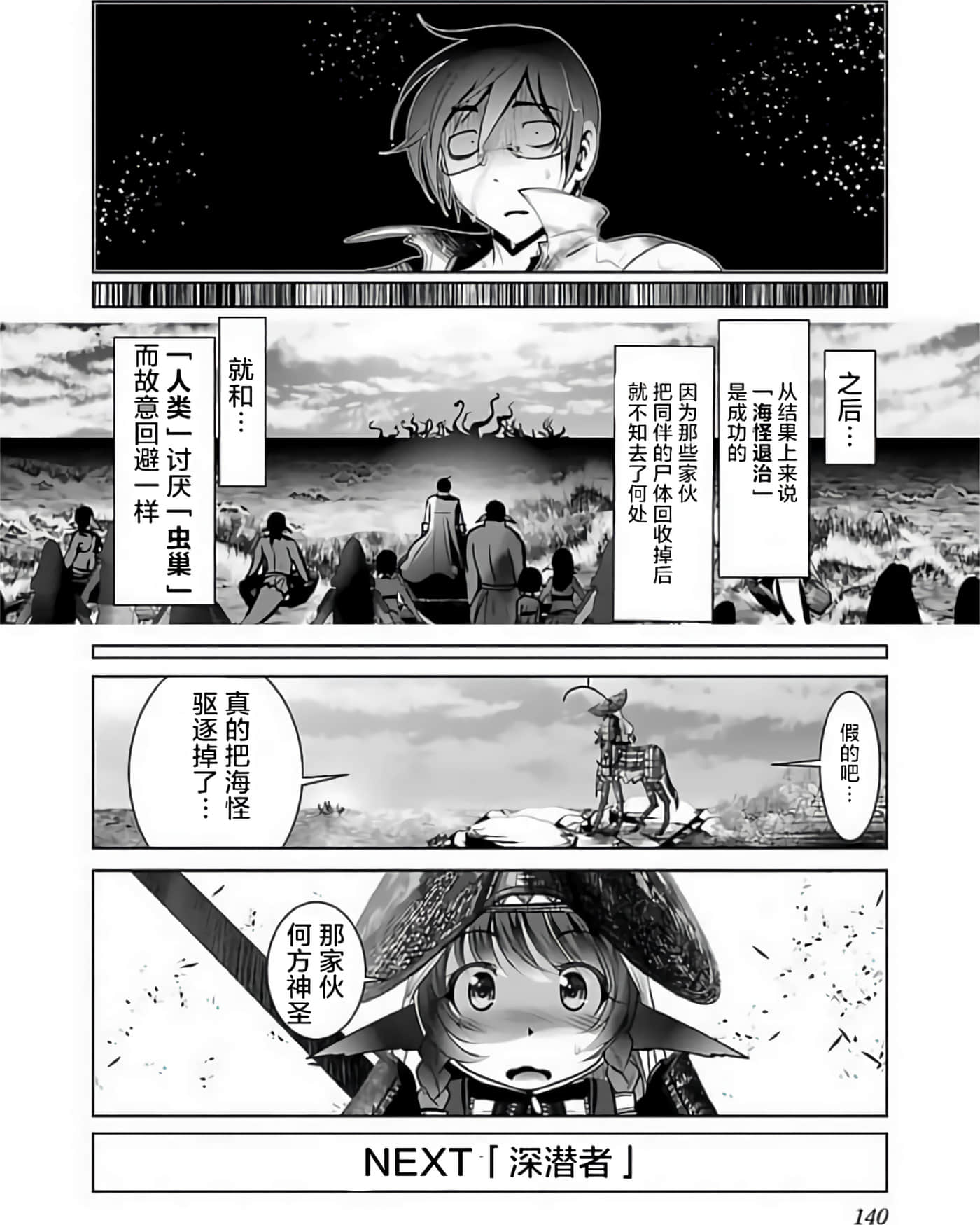 科学存在的人外娘观察日记【1-102话 45-102是生肉】【科学的に存在しうるクリーチャー娘の観察日誌／存在科學可能性的生物少女觀察日記】-3