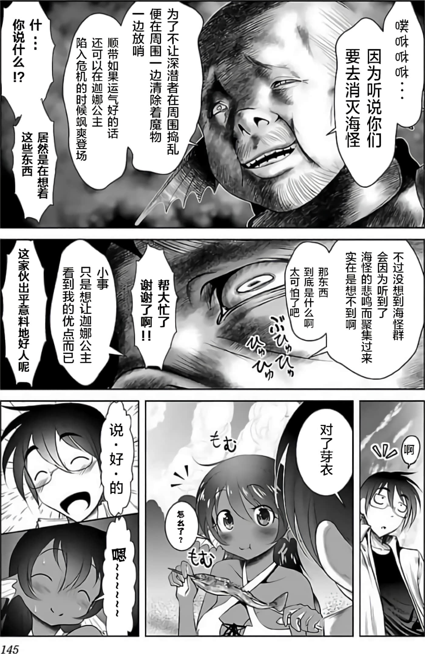 科学存在的人外娘观察日记【1-102话 45-102是生肉】【科学的に存在しうるクリーチャー娘の観察日誌／存在科學可能性的生物少女觀察日記】-3