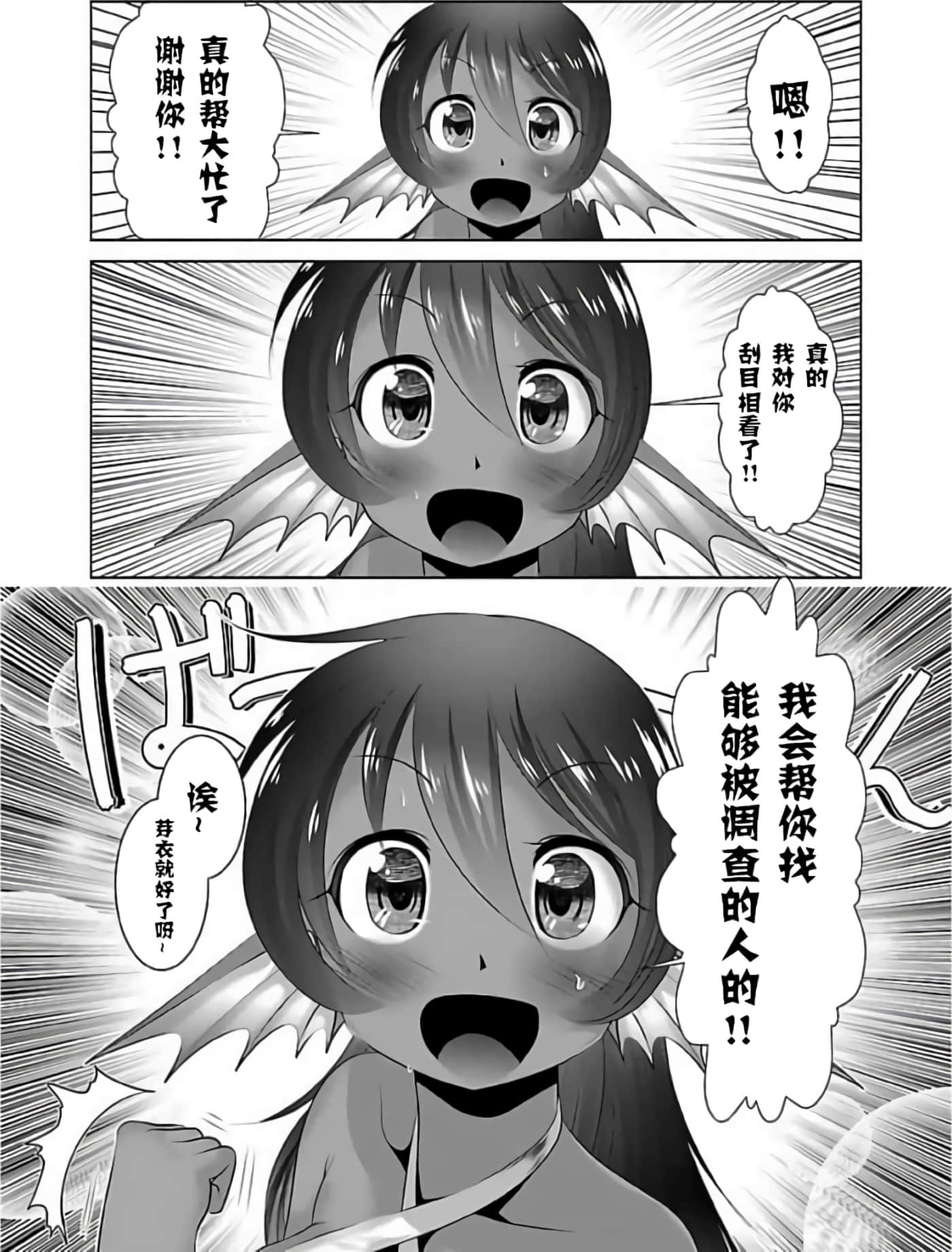 科学存在的人外娘观察日记【1-102话 45-102是生肉】【科学的に存在しうるクリーチャー娘の観察日誌／存在科學可能性的生物少女觀察日記】-3