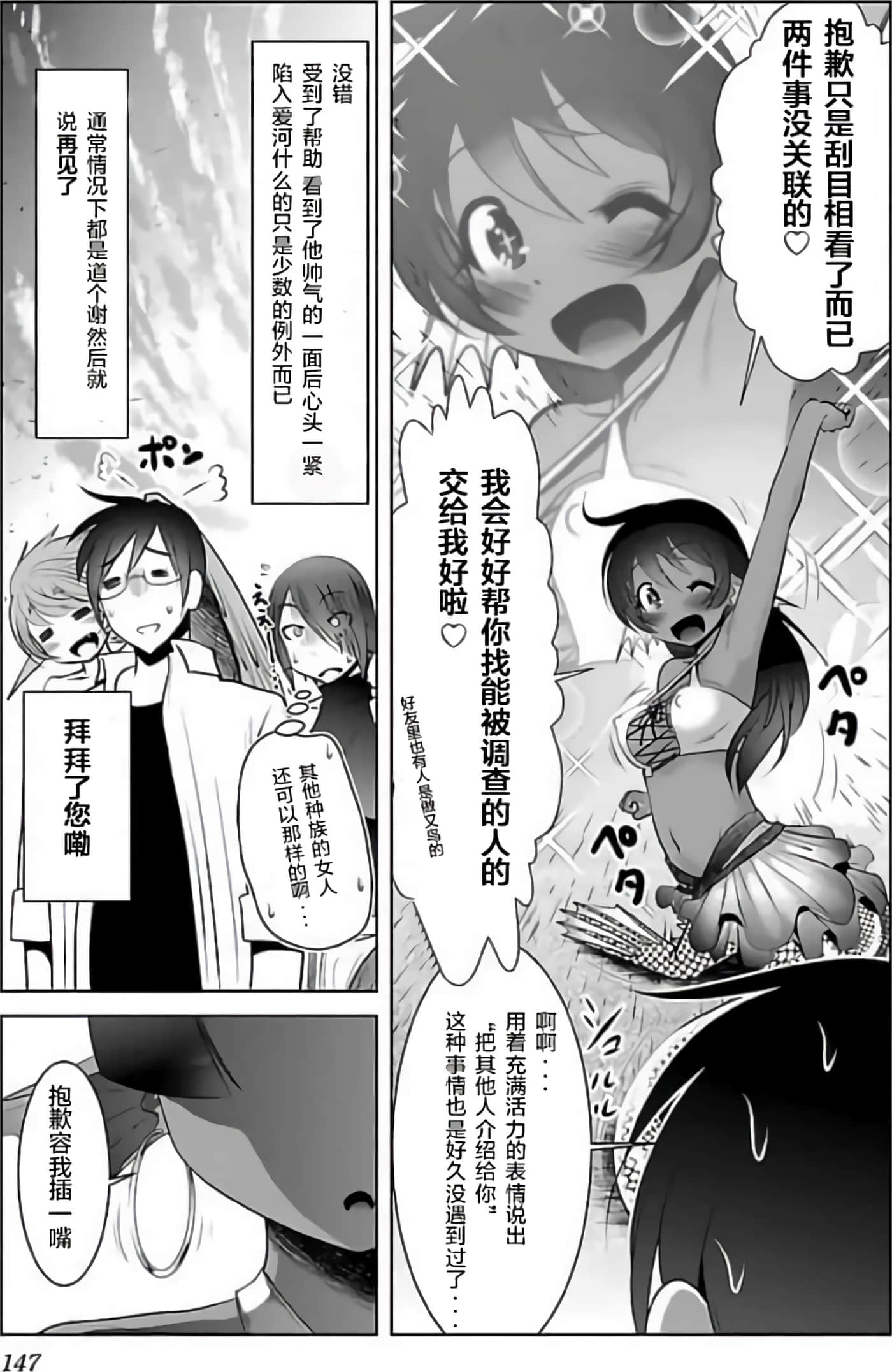 科学存在的人外娘观察日记【1-102话 45-102是生肉】【科学的に存在しうるクリーチャー娘の観察日誌／存在科學可能性的生物少女觀察日記】-3