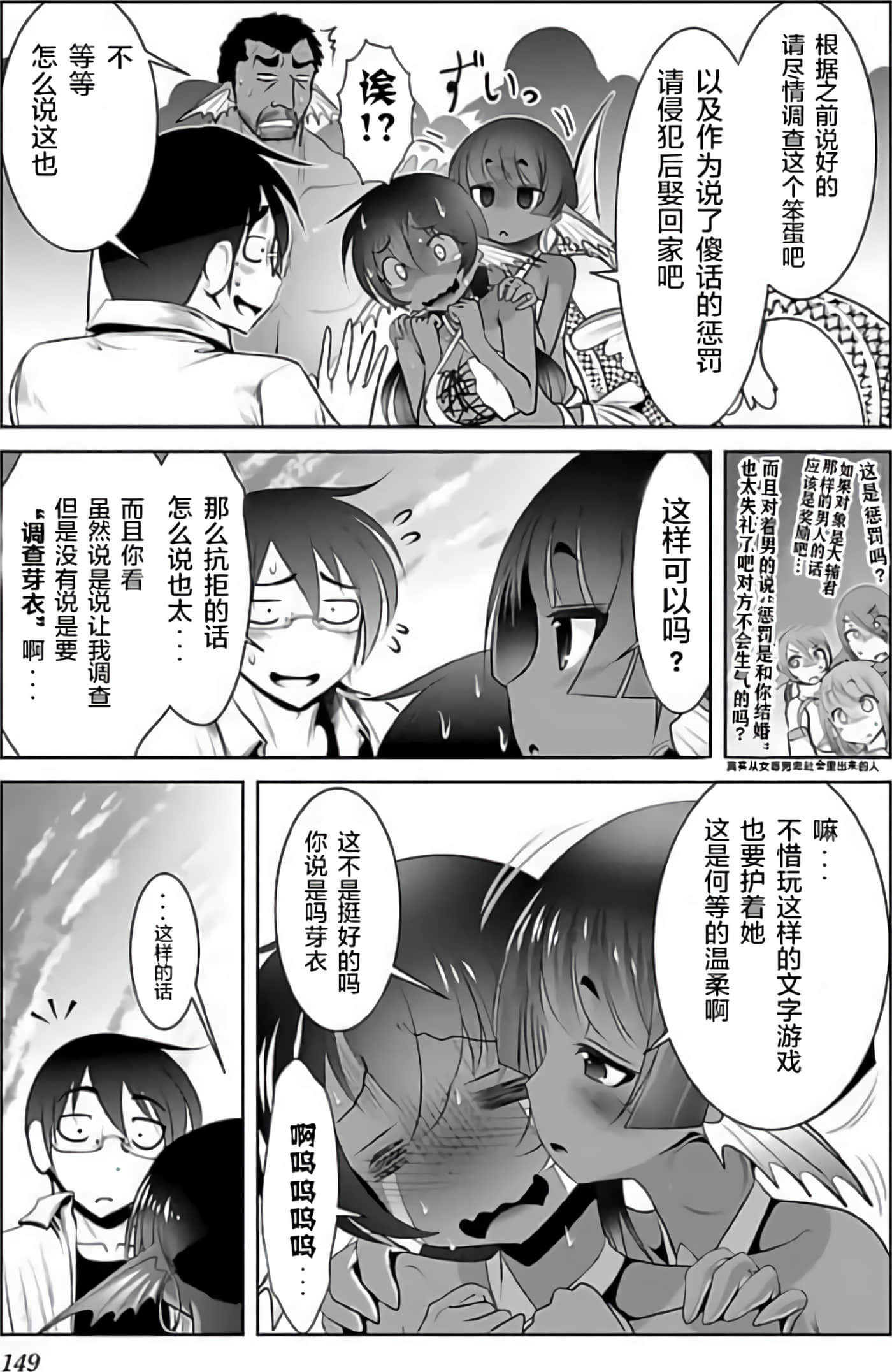 科学存在的人外娘观察日记【1-102话 45-102是生肉】【科学的に存在しうるクリーチャー娘の観察日誌／存在科學可能性的生物少女觀察日記】-3