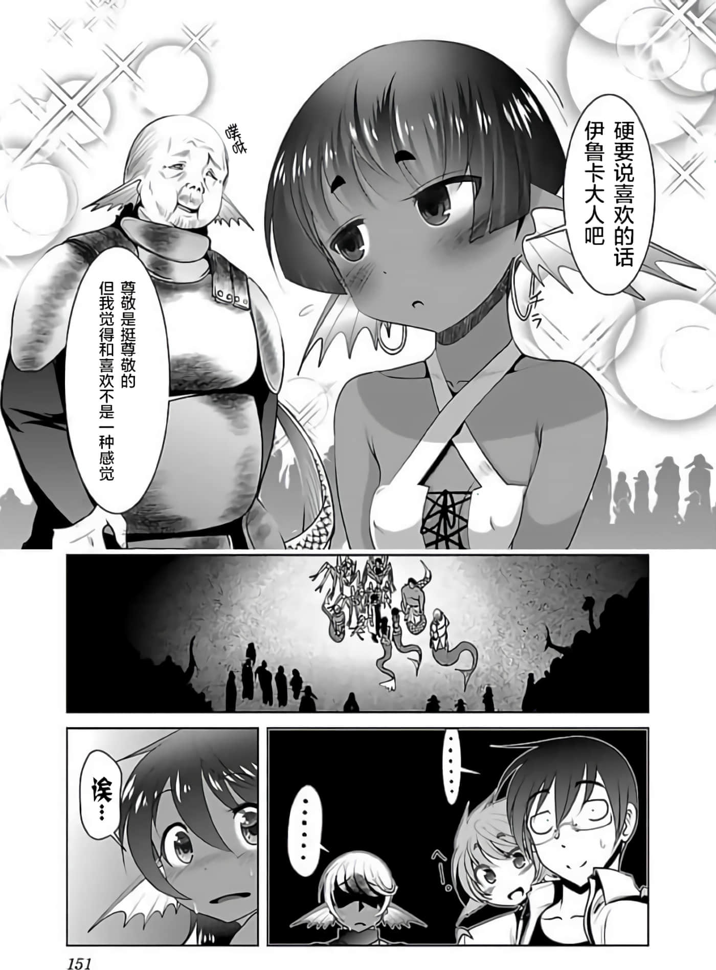 科学存在的人外娘观察日记【1-102话 45-102是生肉】【科学的に存在しうるクリーチャー娘の観察日誌／存在科學可能性的生物少女觀察日記】-3